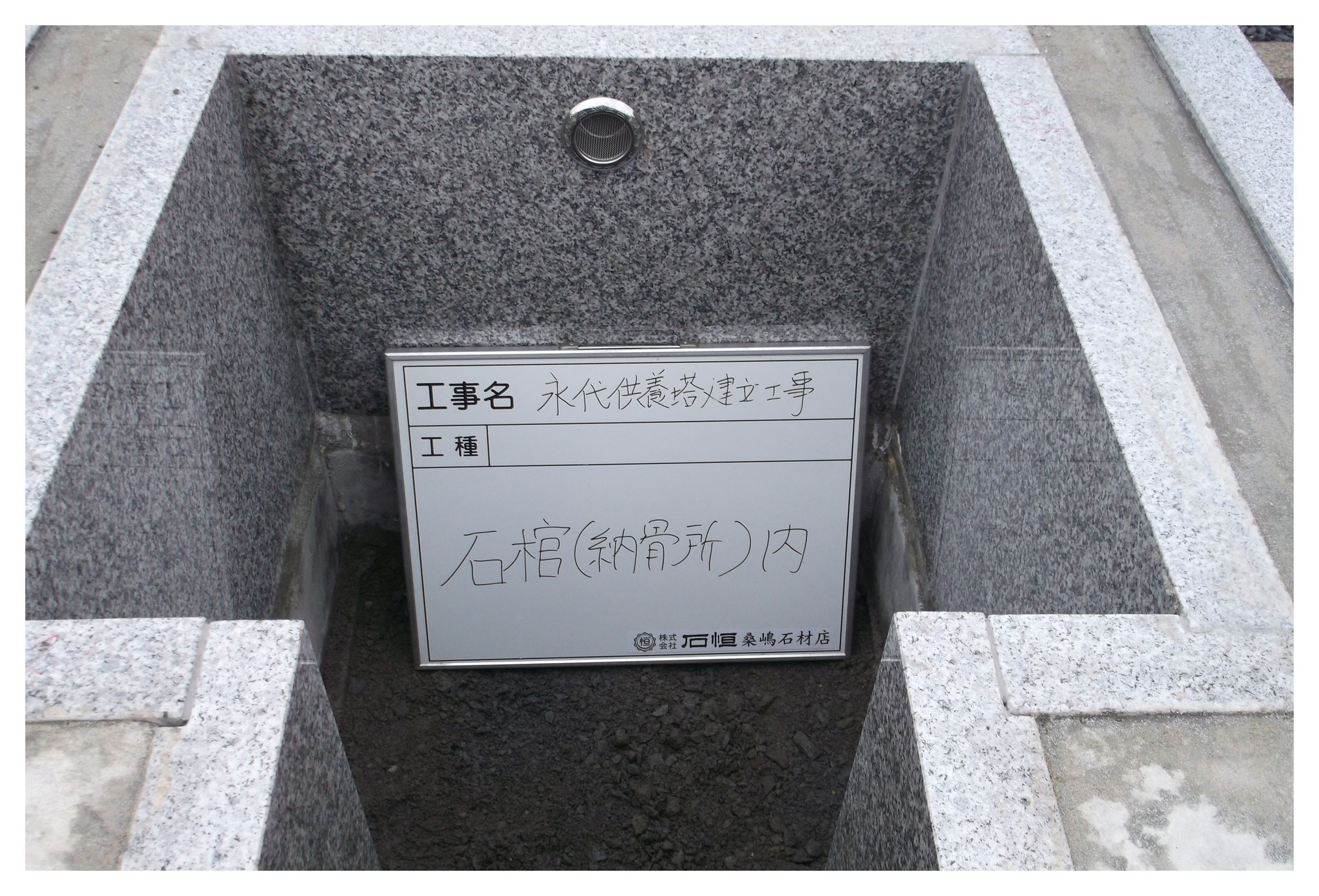 石棺（納骨所）内