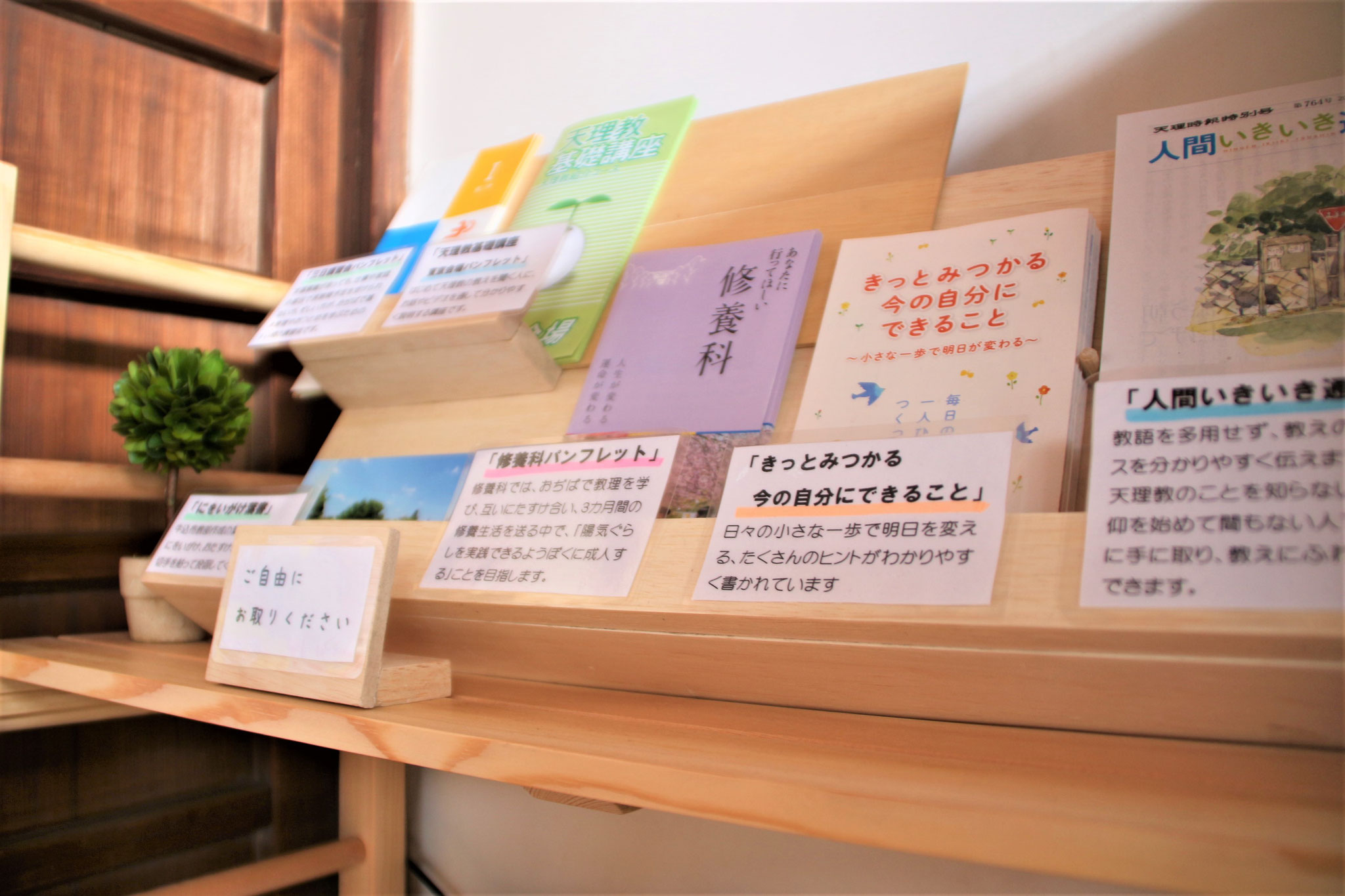 教会概要 世田谷区の天理教の教会