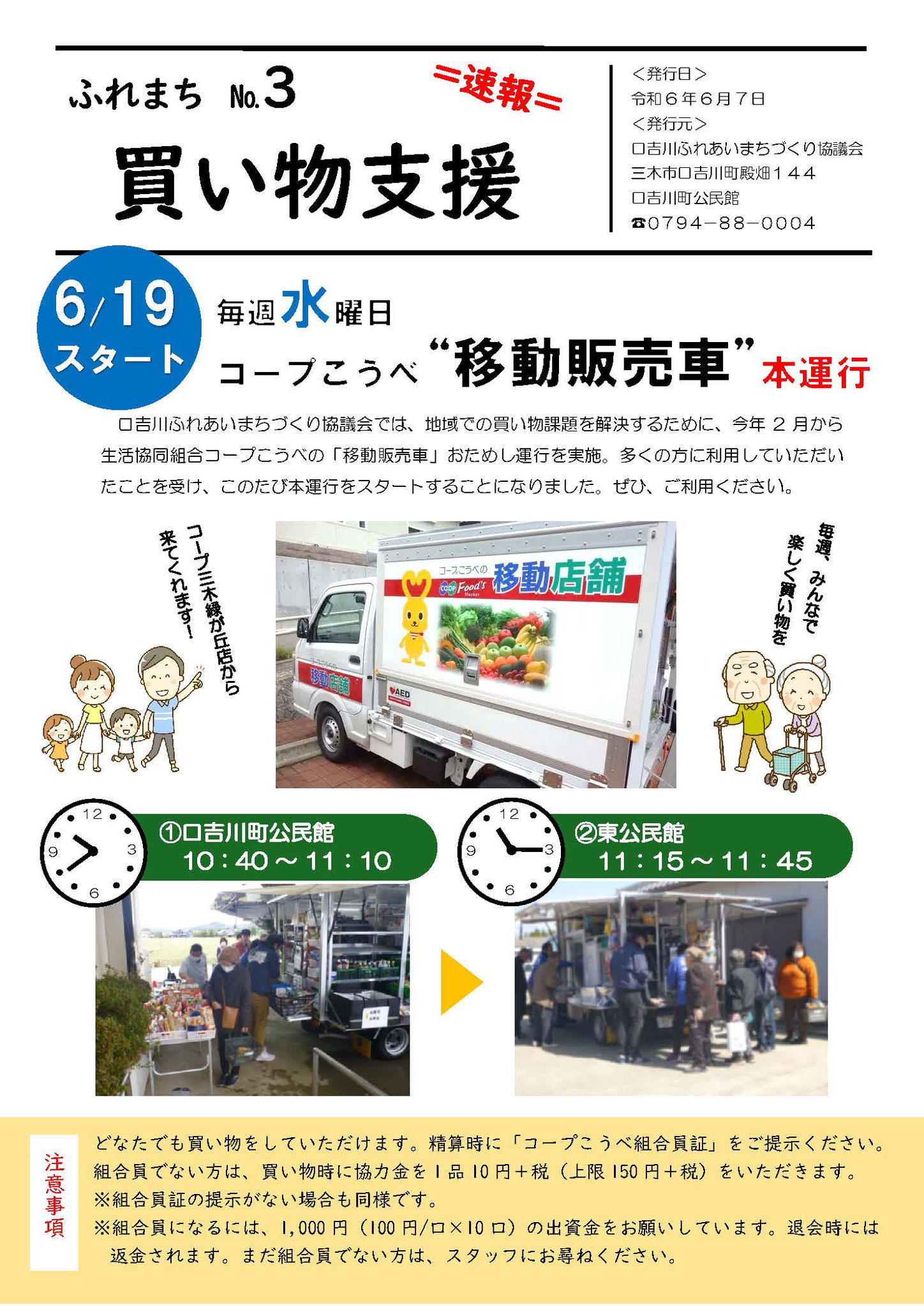 買い物速報No.3　表