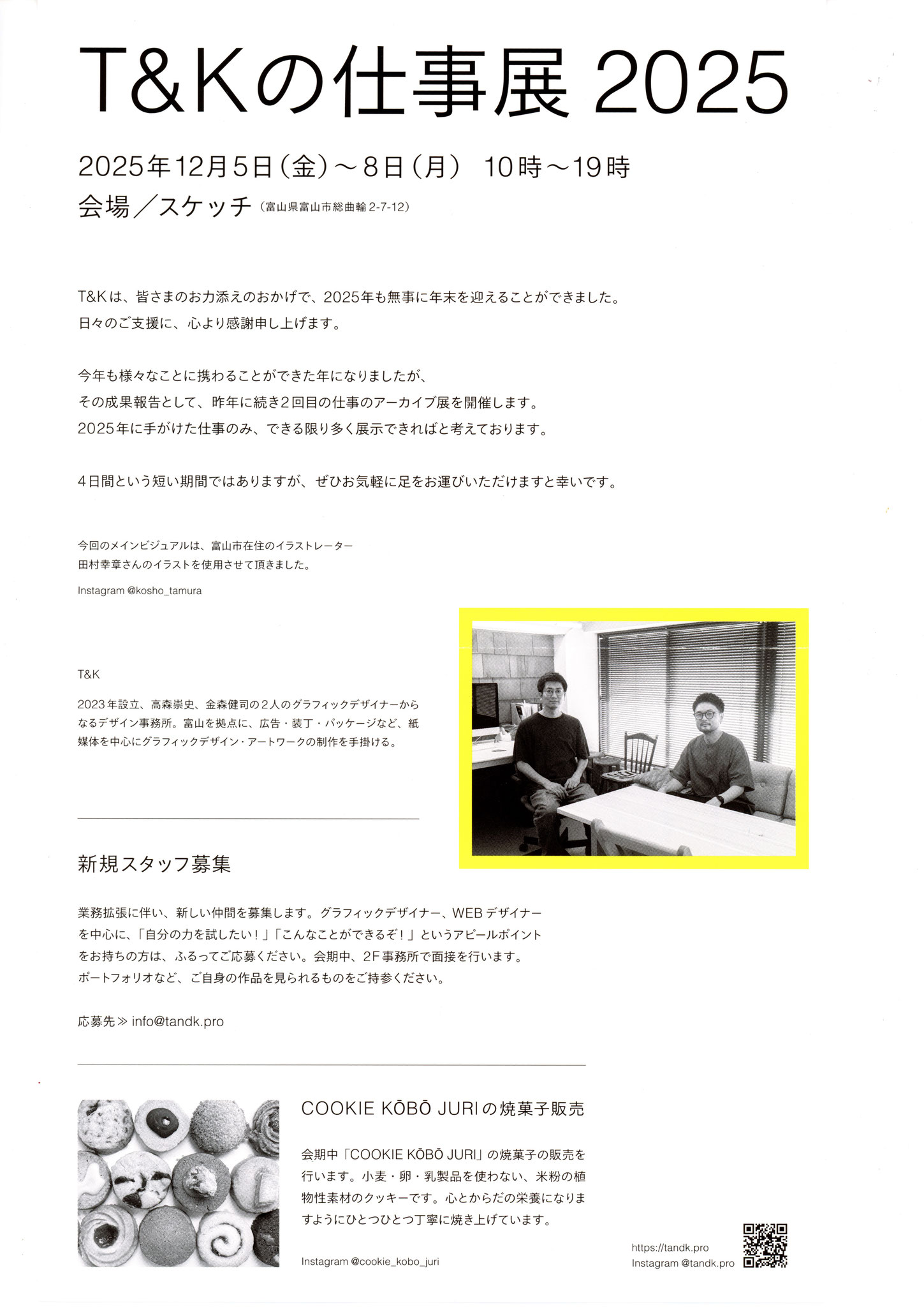 デザイン仕事展