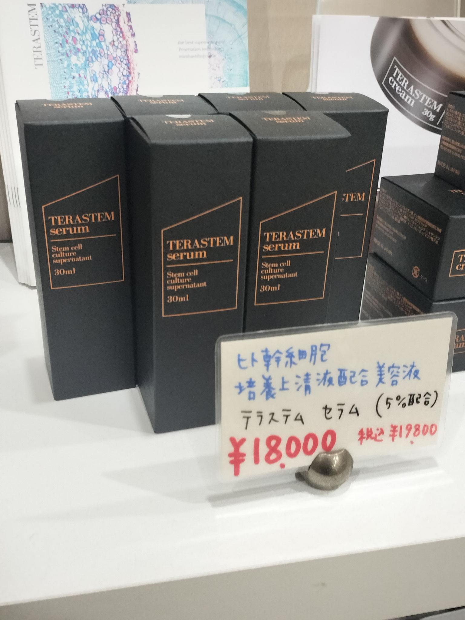 浜松市テラステムセラム取扱店｜ヒト幹細胞培養液配合のエイジングケア美容液