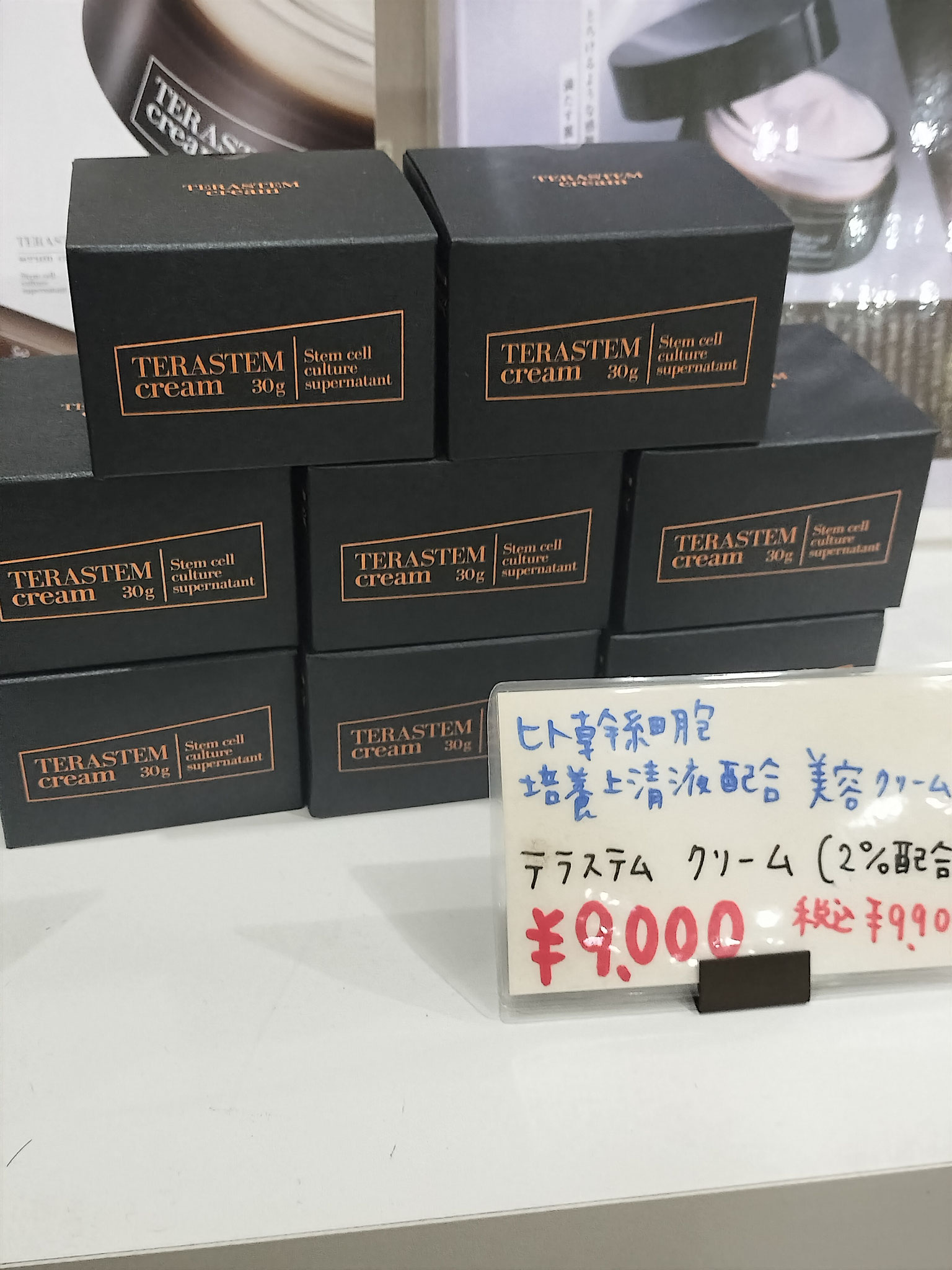 テラステムクリーム正規品販売店｜浜松・袋井・掛川で買える最新スキンケア