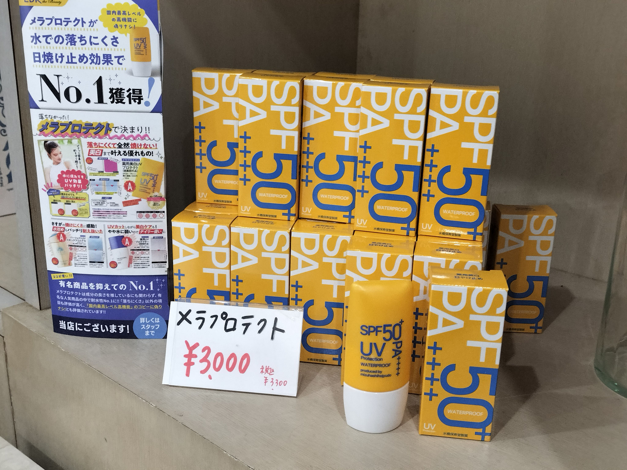 浜松市の紫外線対策メラプロテクト日焼け止め取扱店｜光老化を防ぐ美容液UV