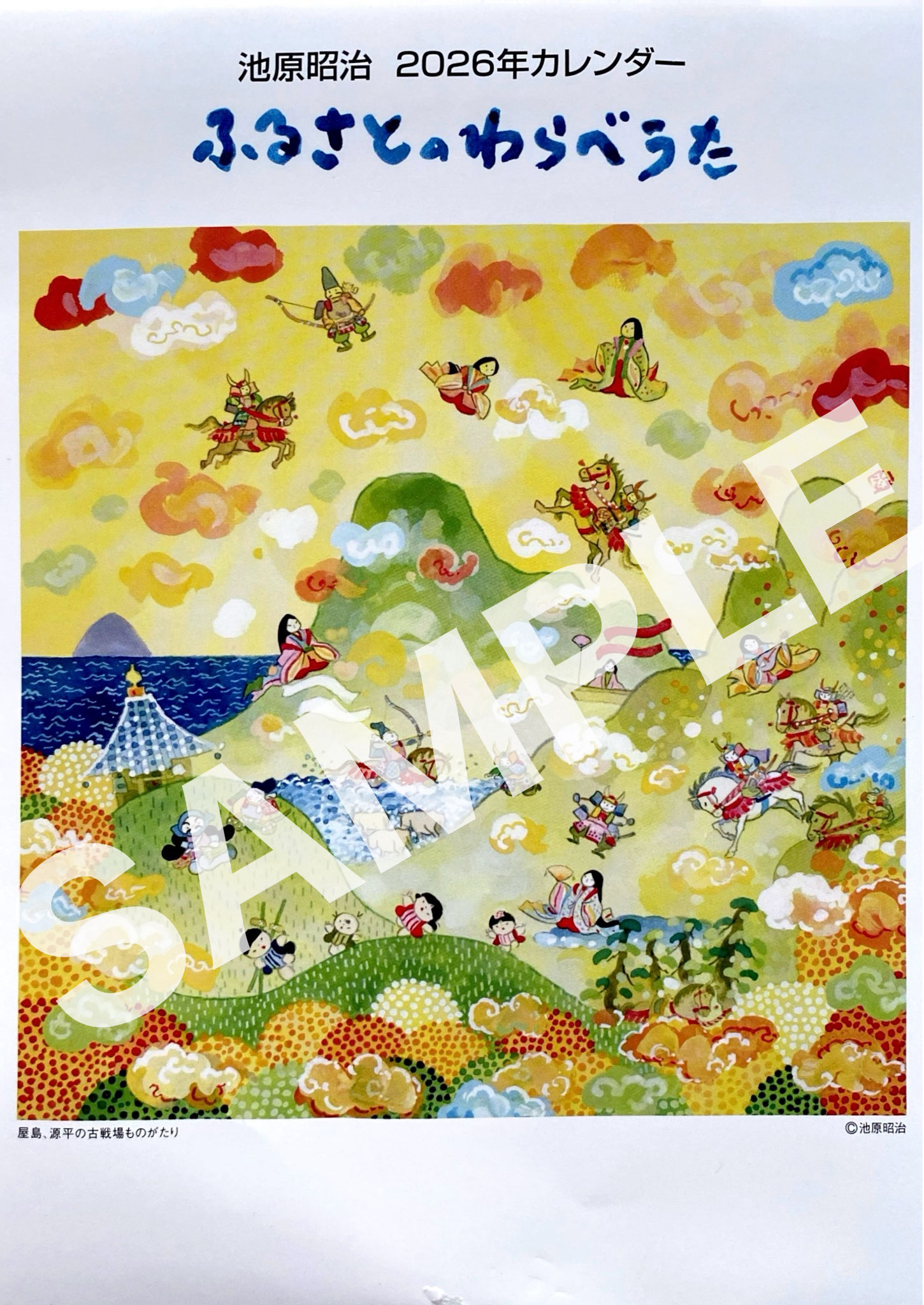 カッコウの鳴く朝 わらべのいる風景 池原昭治 画集　サイン入り　希少品　民話　絵 カッコウの鳴く朝 わらべのいる風景 池原昭治 画集 サイン入り 希少品