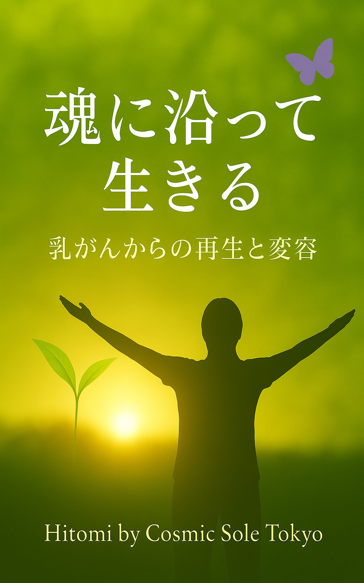 2025年8月 Amazonにて出版