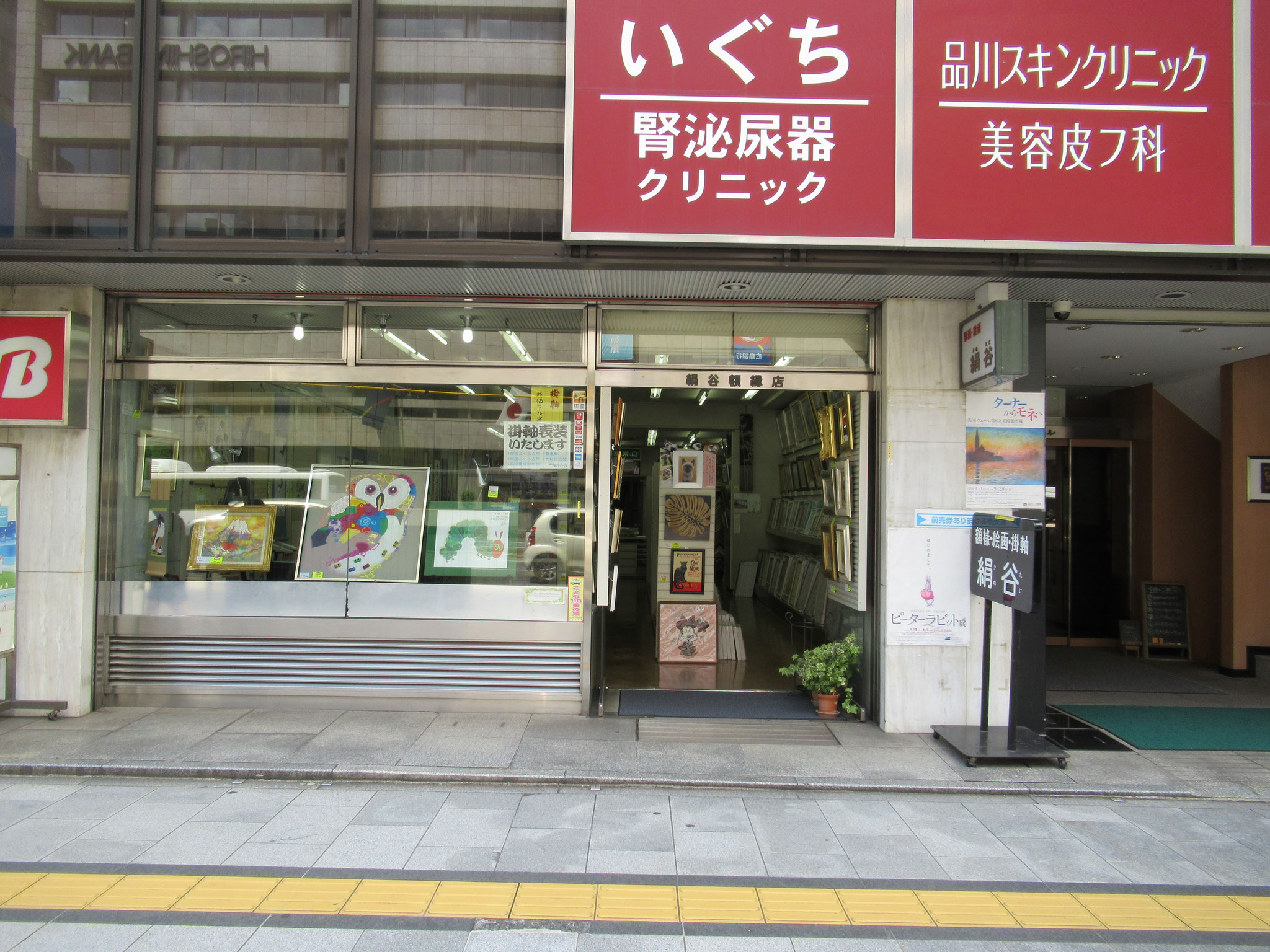 額縁、絵画，掛軸の事なら創立1899年の信頼と実績のある当店
