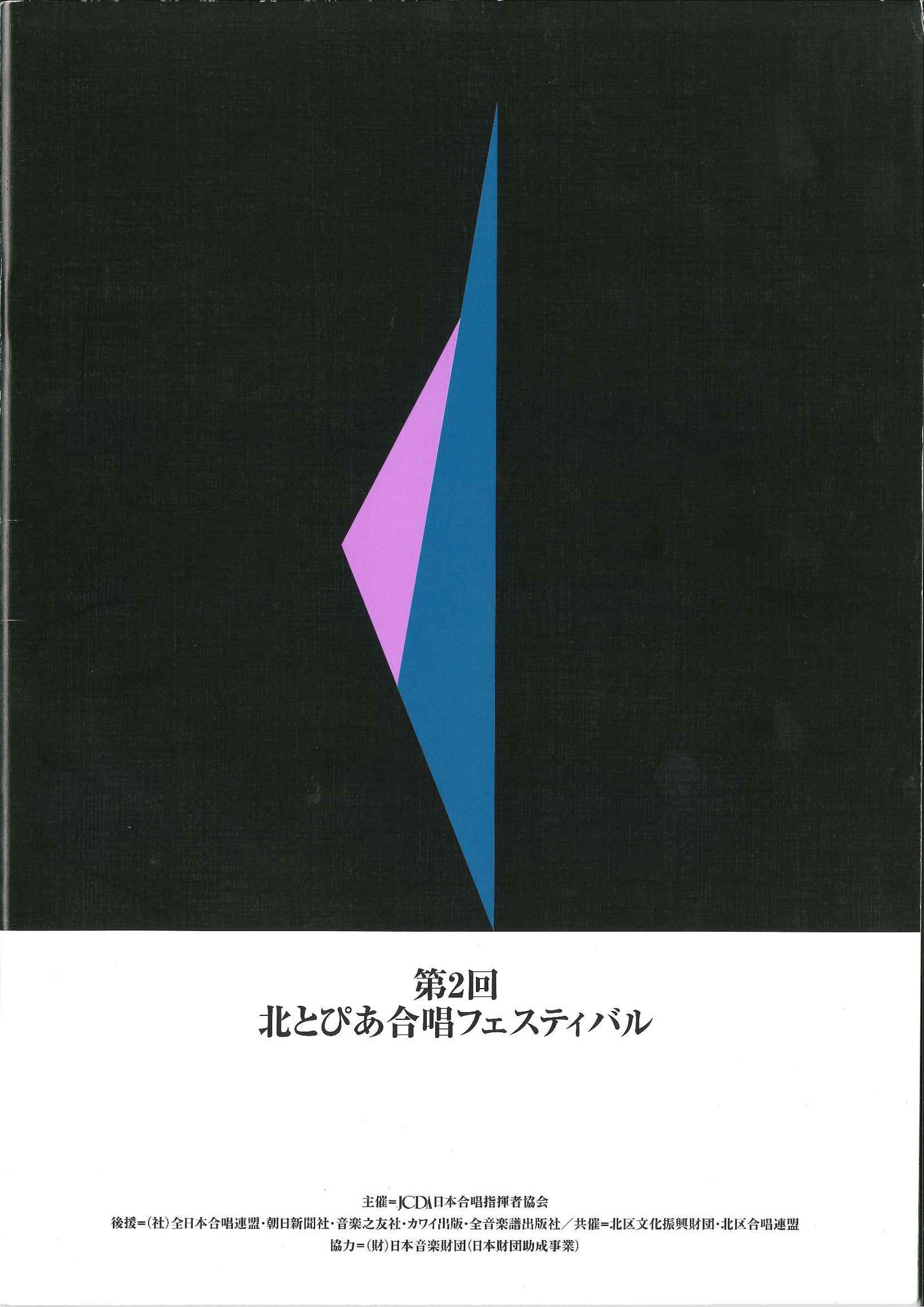 これまでのイベント Jcda日本合唱指揮者協会 これまでのイベント Jcda日本合唱指揮者協会