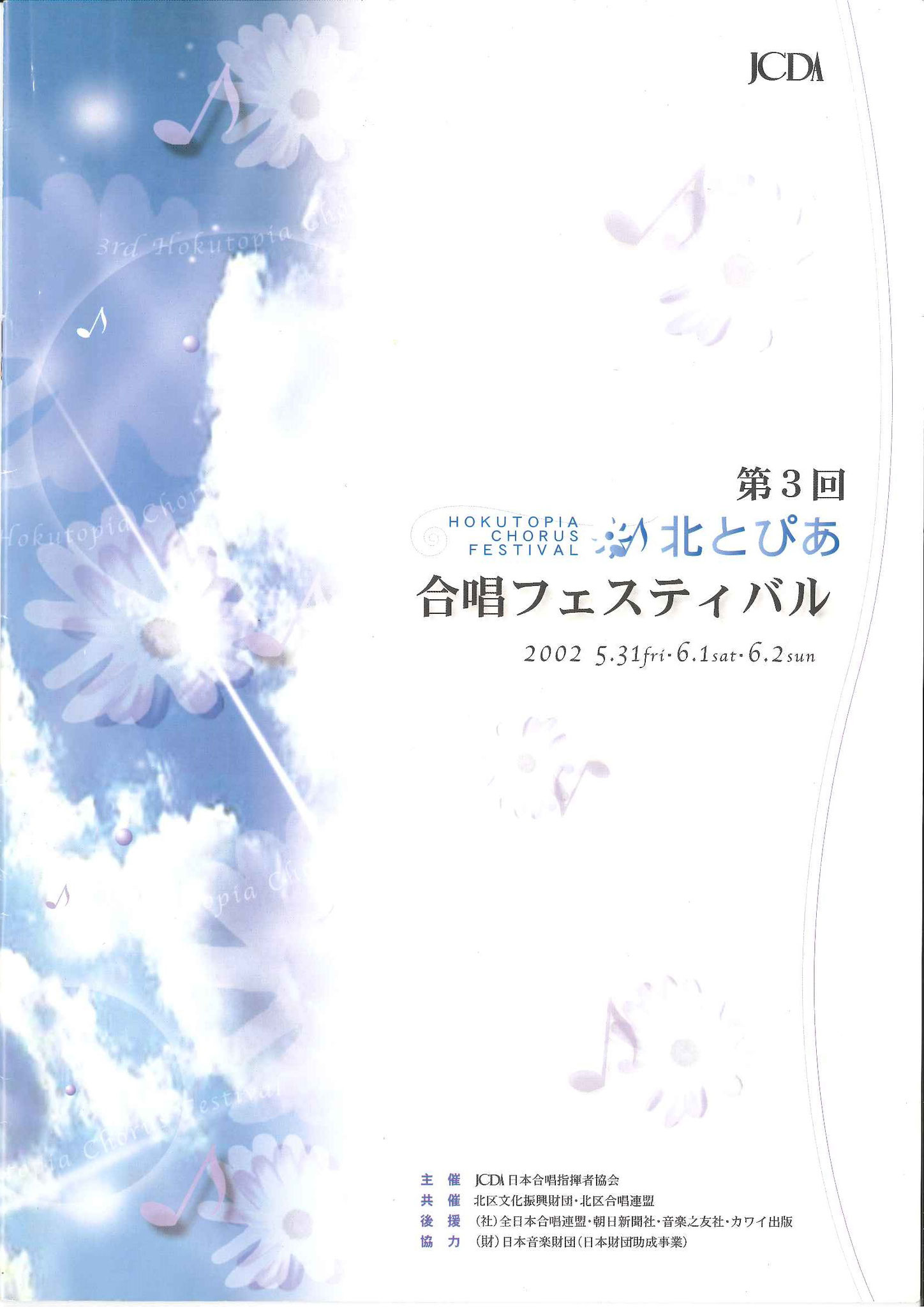 これまでのイベント Jcda日本合唱指揮者協会