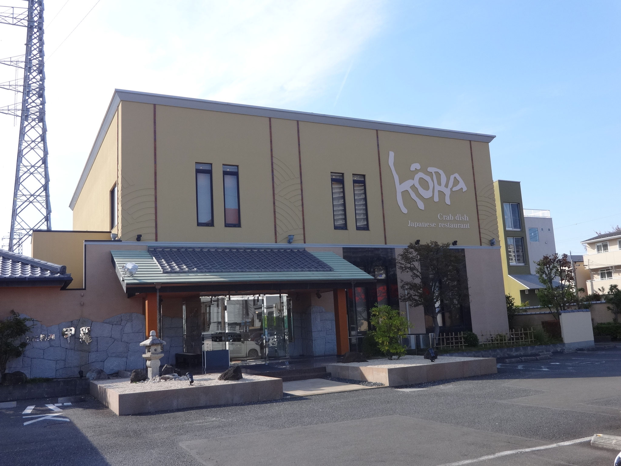 大宮甲羅本店