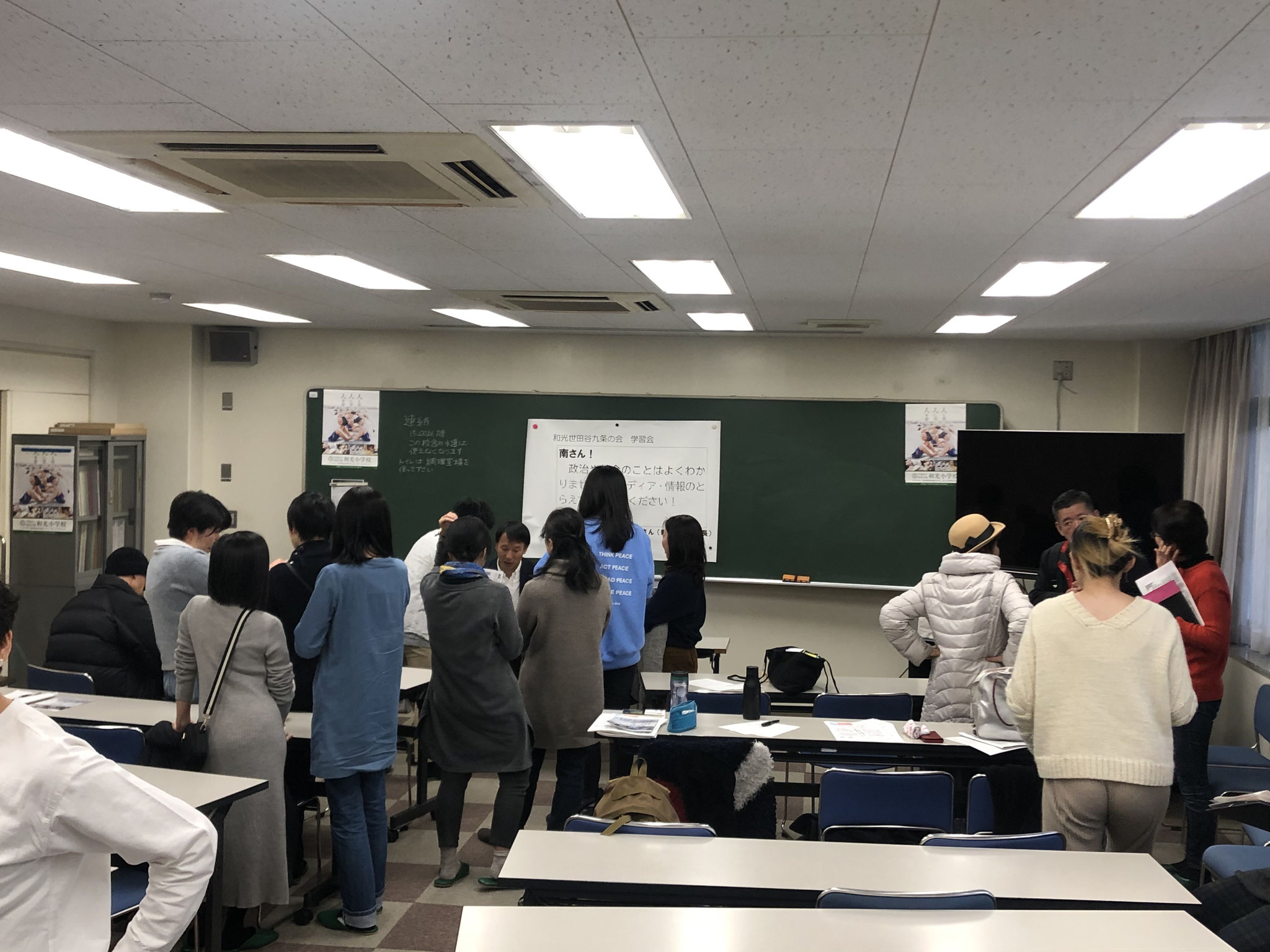 和光世田谷九条の会 jimdo