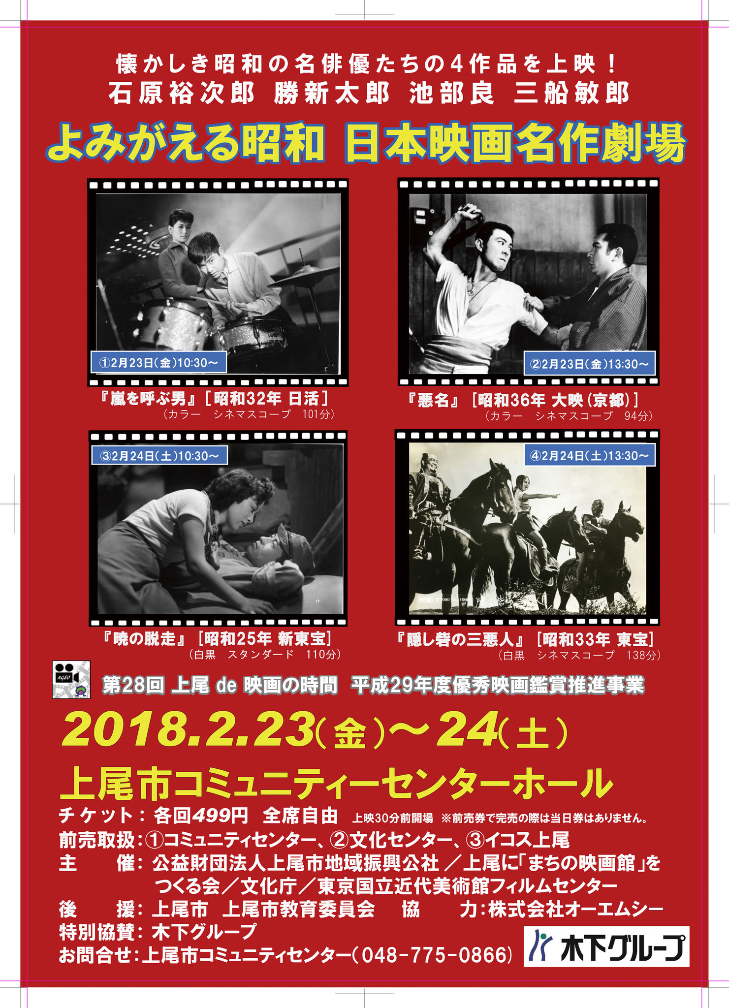 2/23-24 『よみがえる昭和 日本映画名作劇場』を開催します