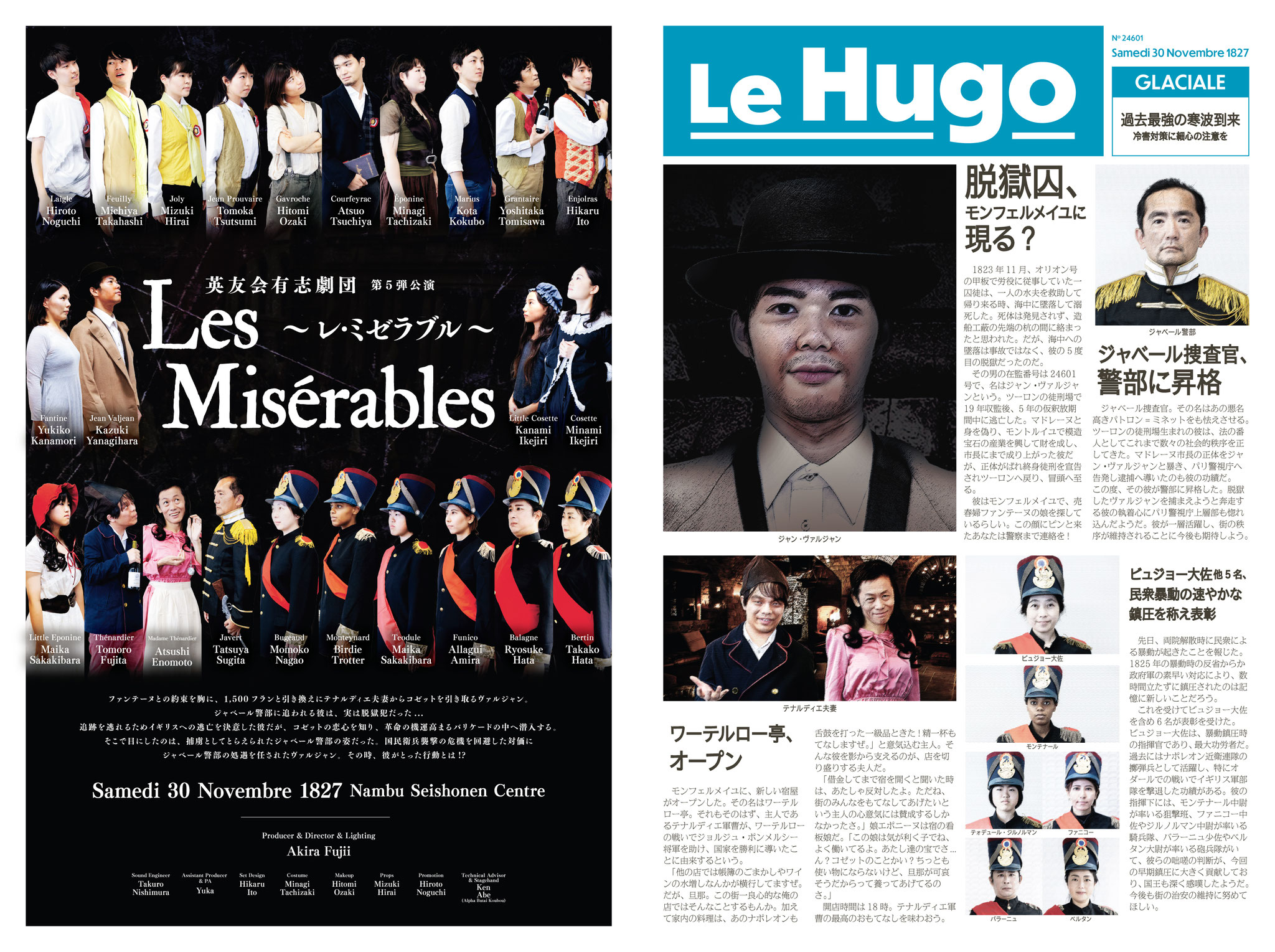 レミゼラブル タブロイド新聞「Le Hugo」４ページ、１ページ