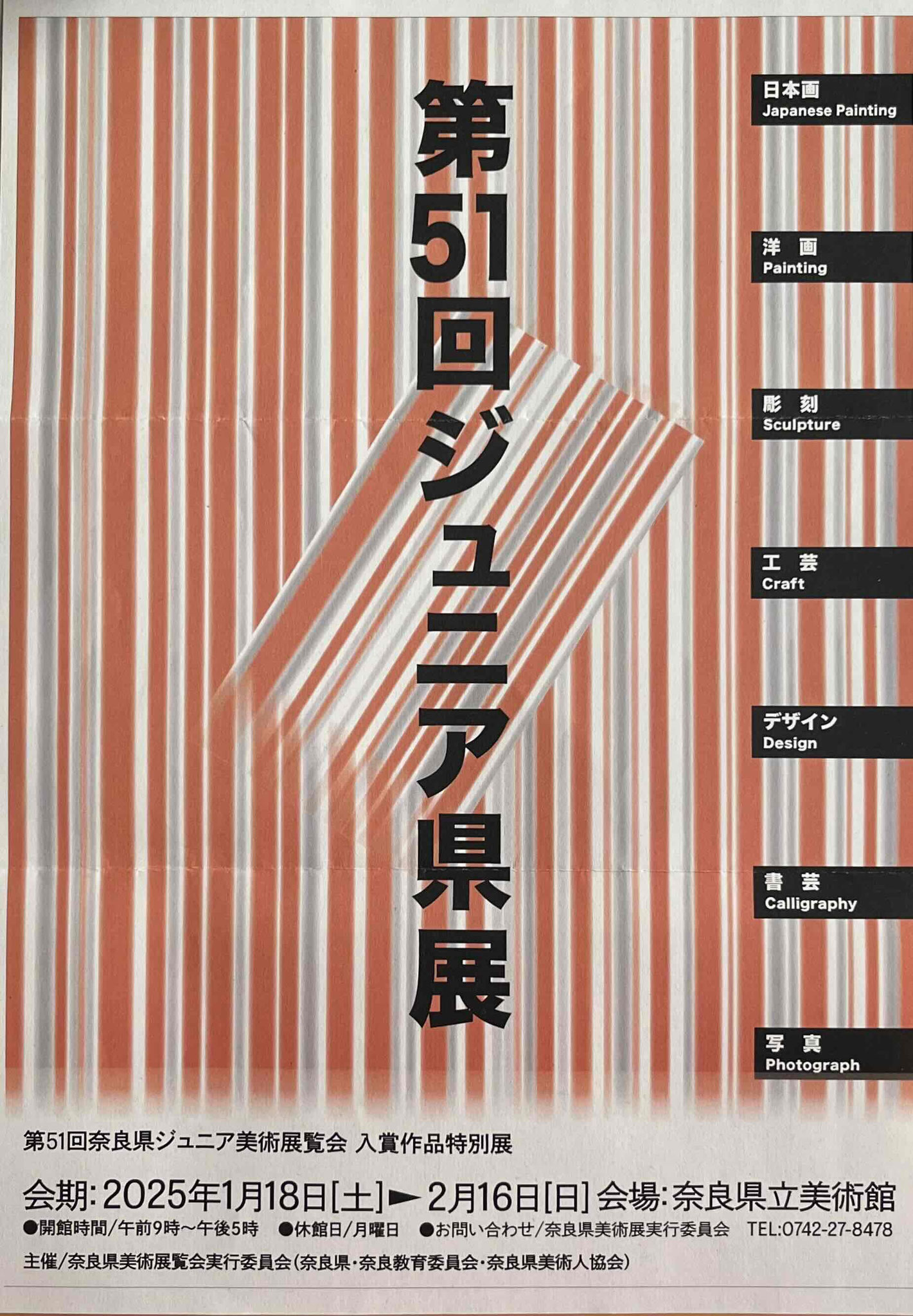 Exhibition【第51回奈良県ジュニア美術展覧会入賞作品特別展】R7.1.18-2.16＊審査を担当する展覧会特別展(希望者のみ) ＊会場: 奈良県立美術館ショップ脇フリースペース＊クリックして詳細へ