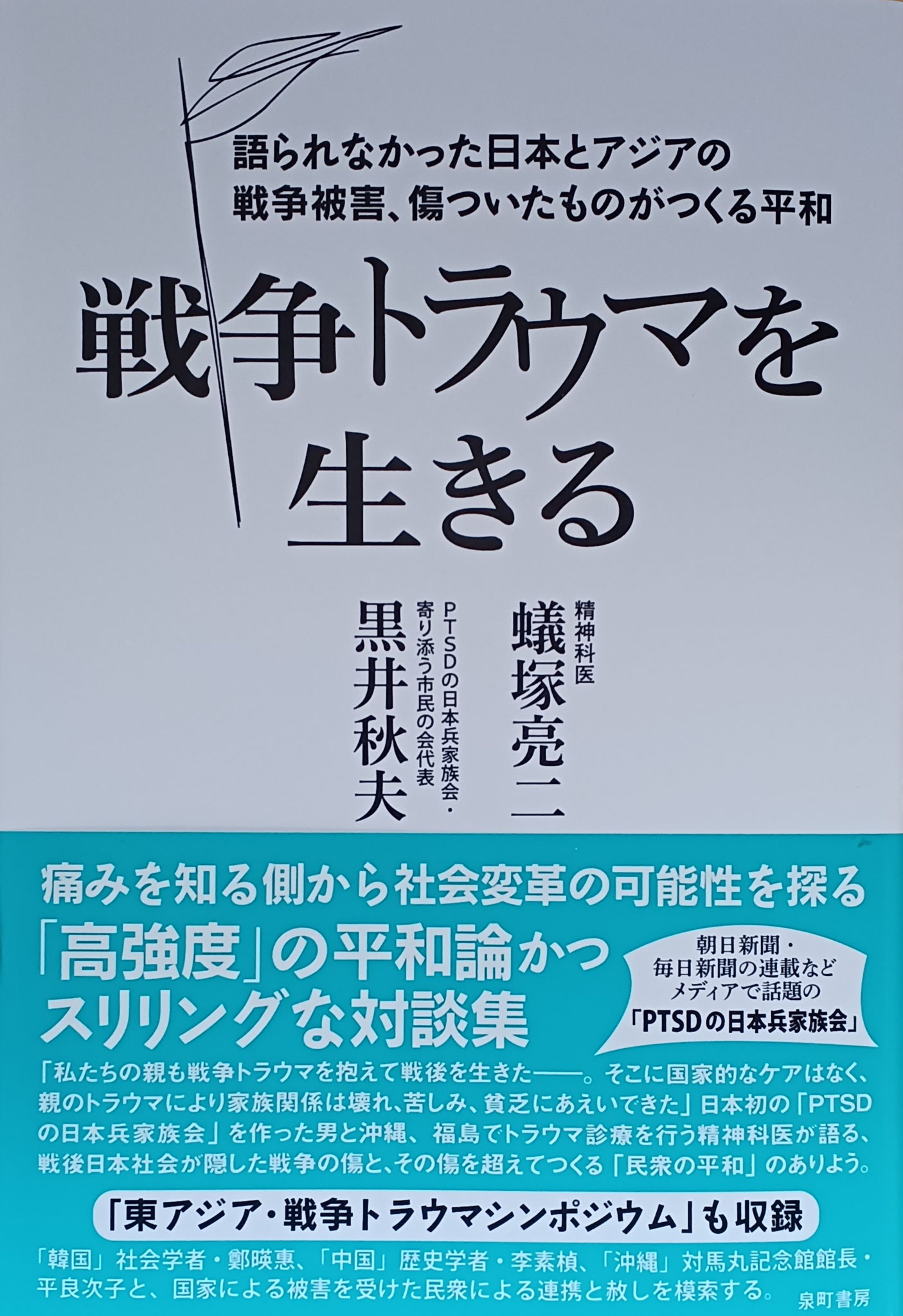 ベトナム戦争神経症―復員米兵のストレスの研究 ベトナム戦争神経症―復員米兵のストレスの研究 | 辰沼利彦