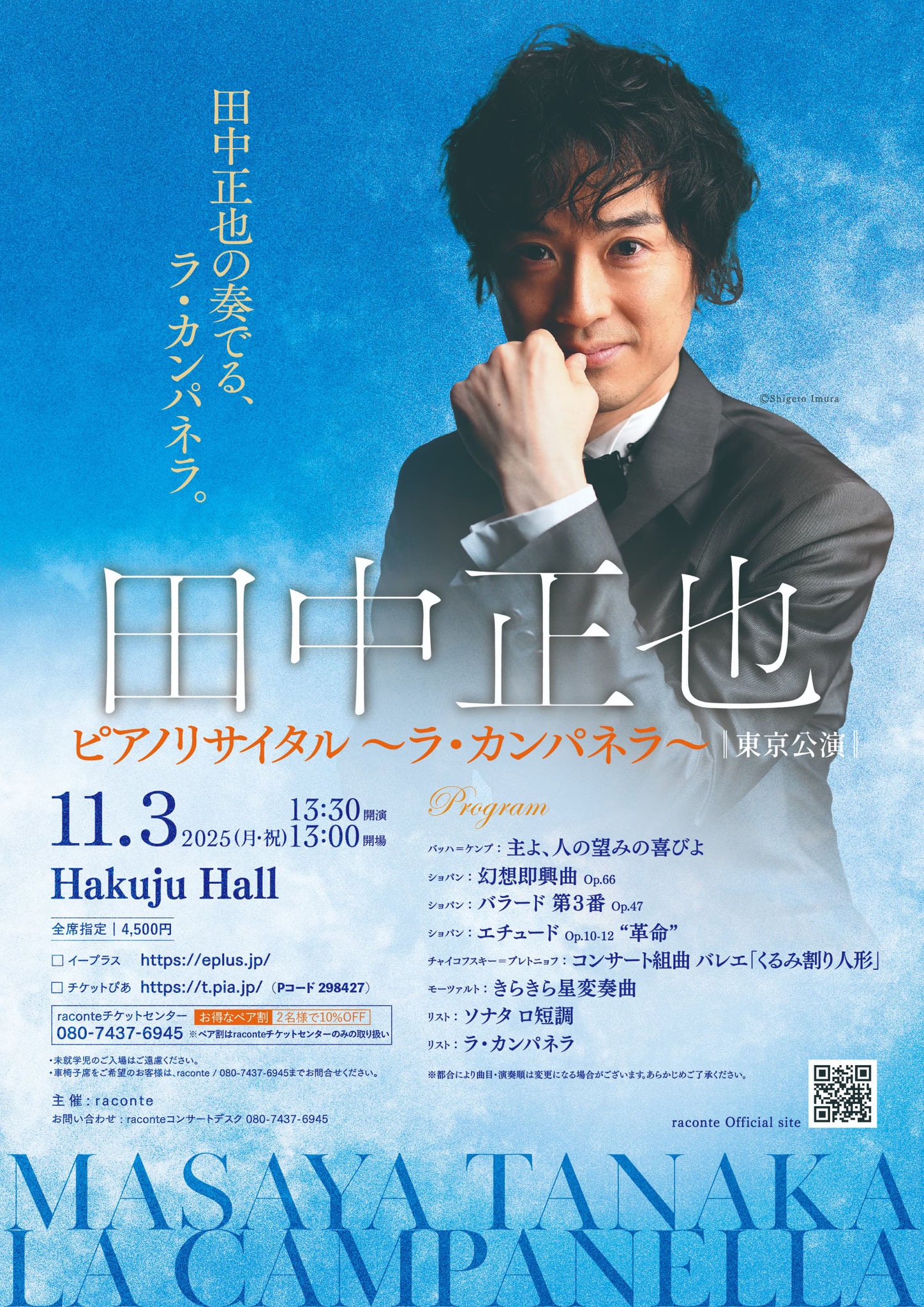 東京公演は白寿ホールです！