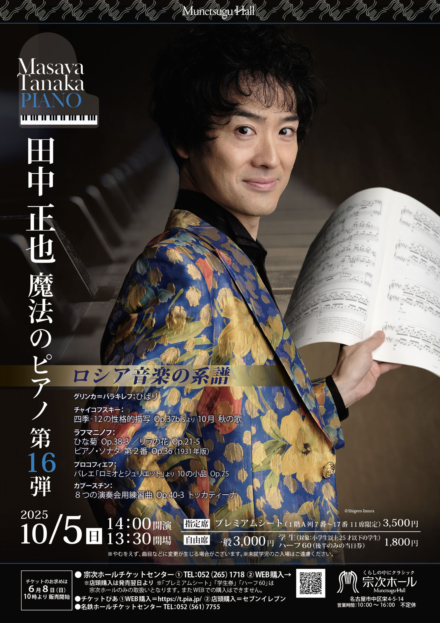 「魔法のピアノ」第16回。今回から時間もたっぷり、聴きごたえ充分のリサイタルです！