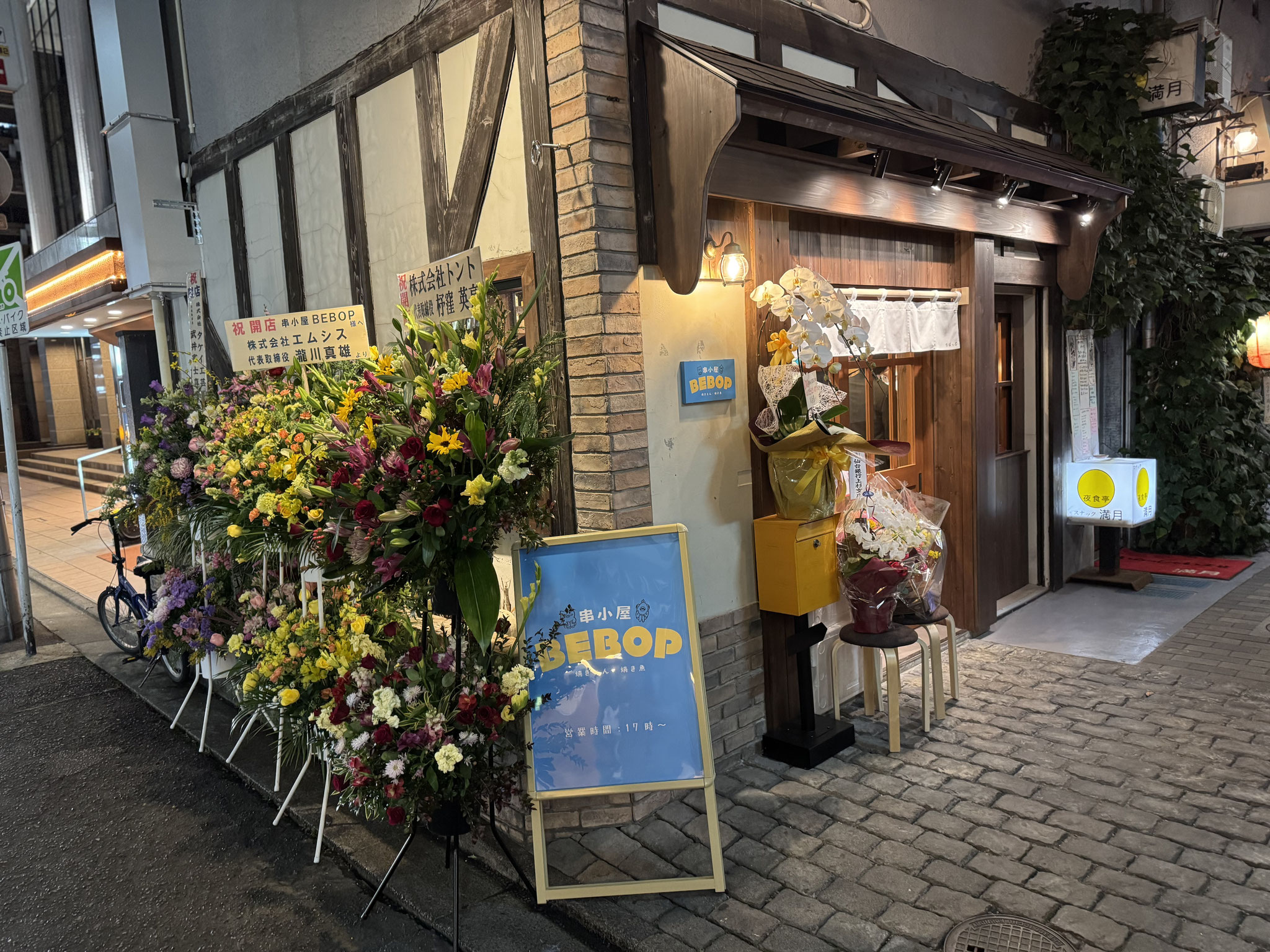 祝開店