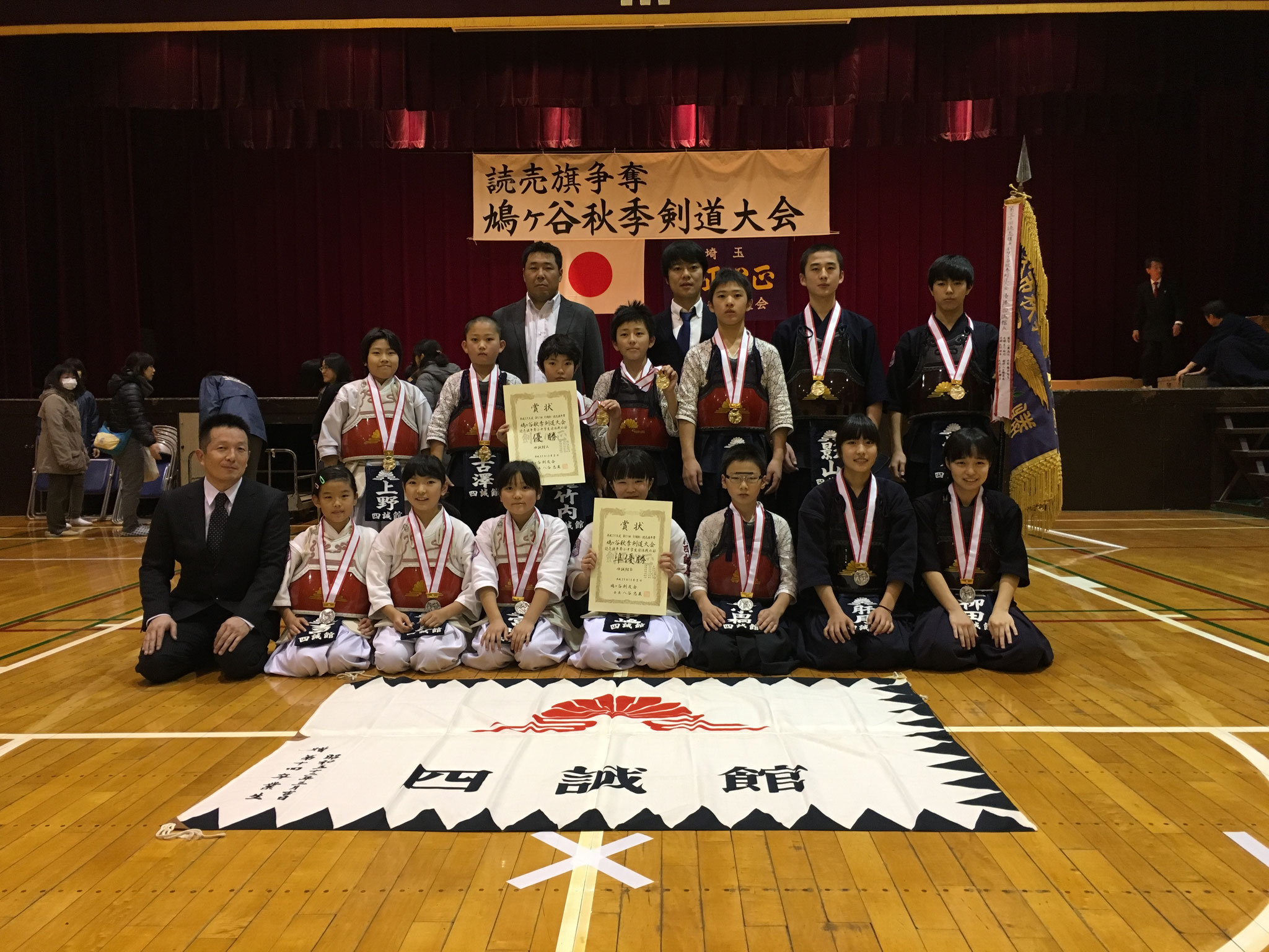 読売旗争奪少年剣道大会