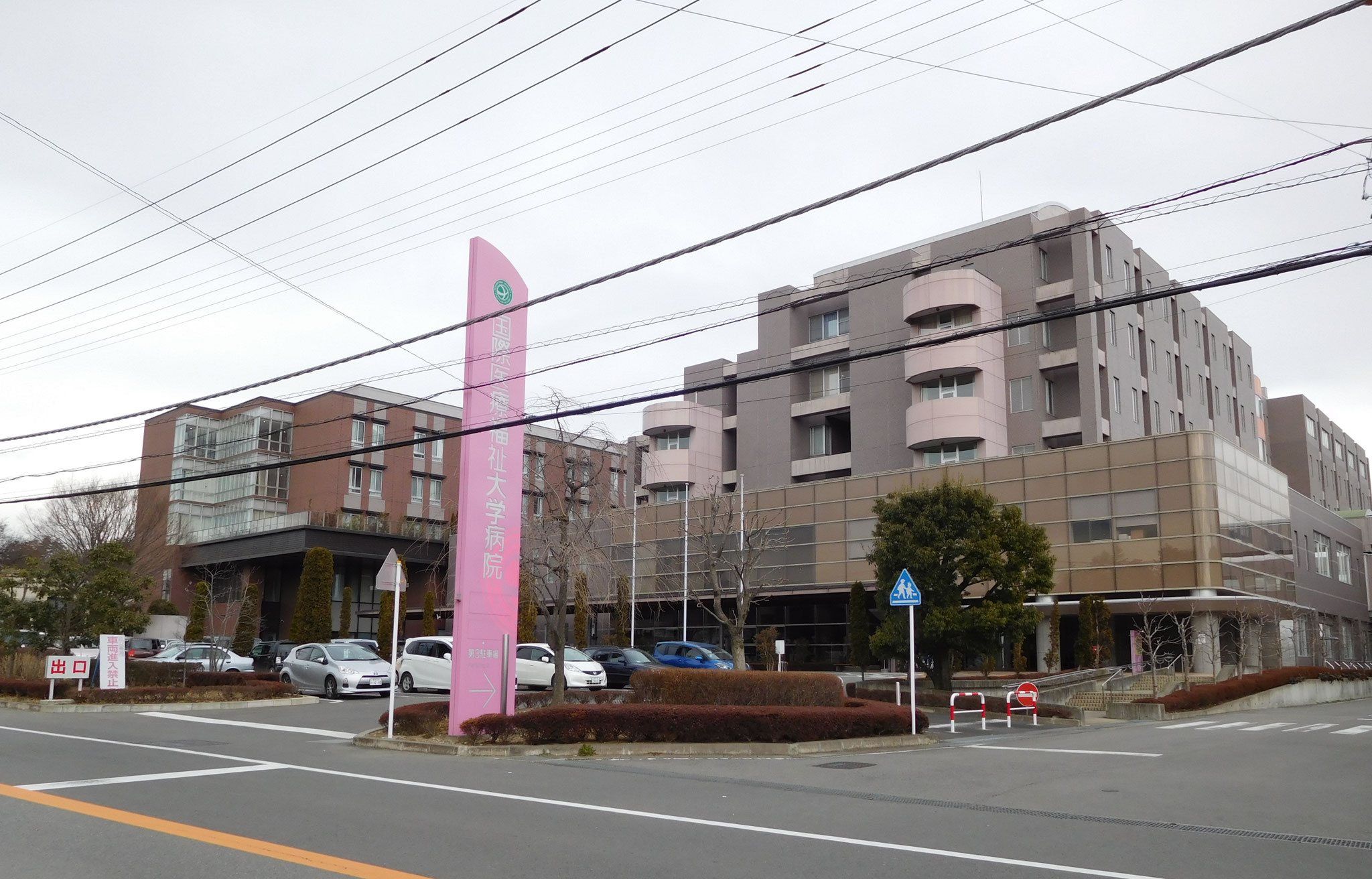 国際医療福祉大学病院