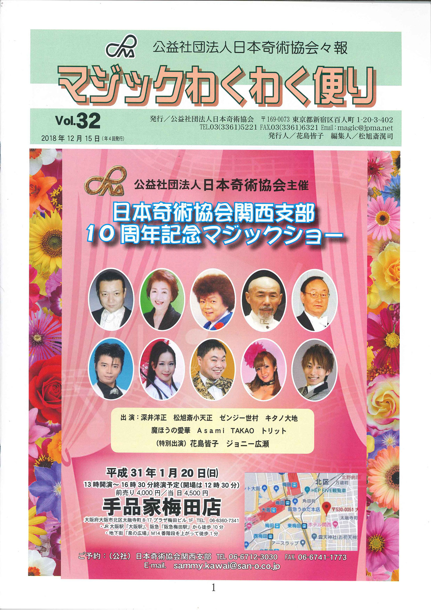 マジックわくわく便り№32-1(公社)日本奇術協会 関西支部10周年マジックショー