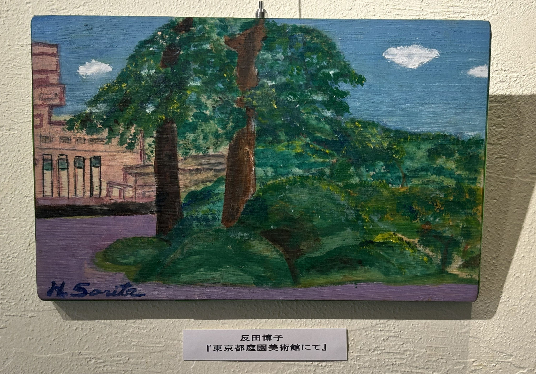 反田博子