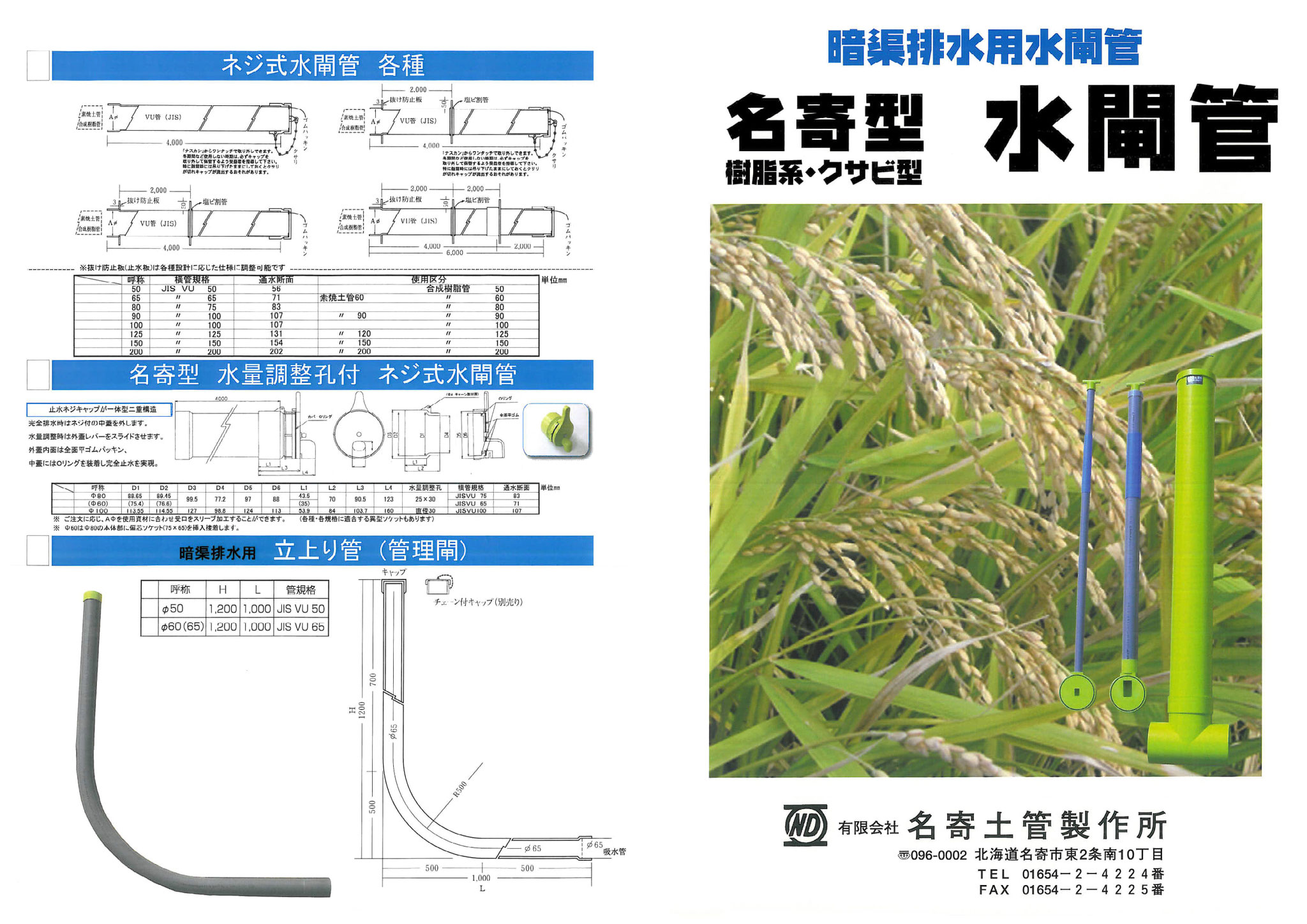 クサビ型水閘　名寄土管製　カタログp1