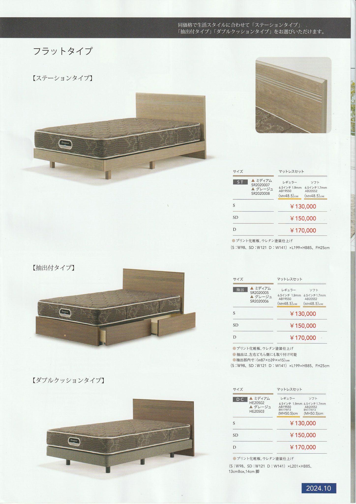 お買得情報-ベッド - カリモク家具・シモンズベッド取扱店。家具 お買得情報-ベッド - カリモク家具・シモンズベッド取扱店。家具
