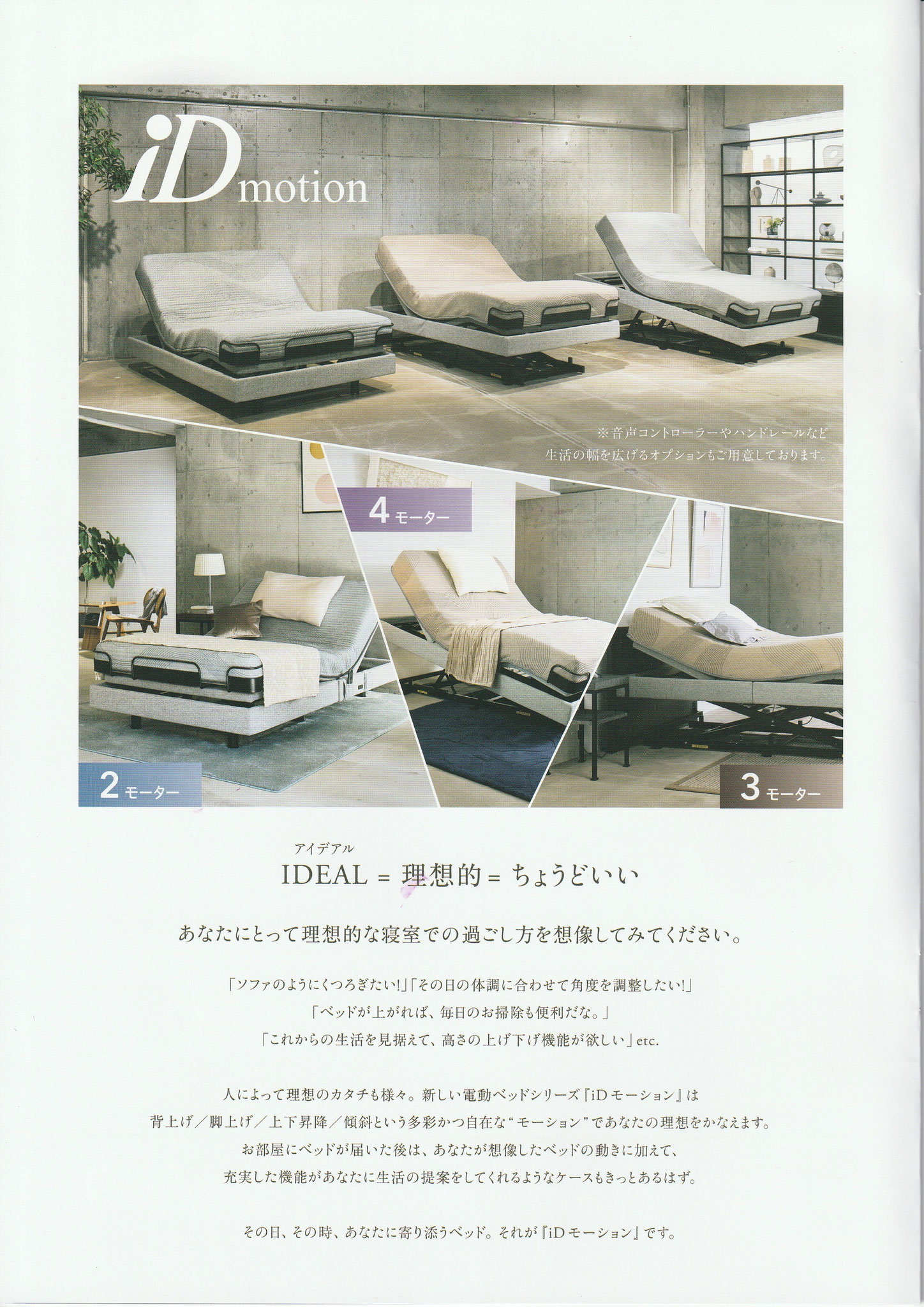 シモンズ　アイディモーション　iDmotion　電動リクライニングベッド