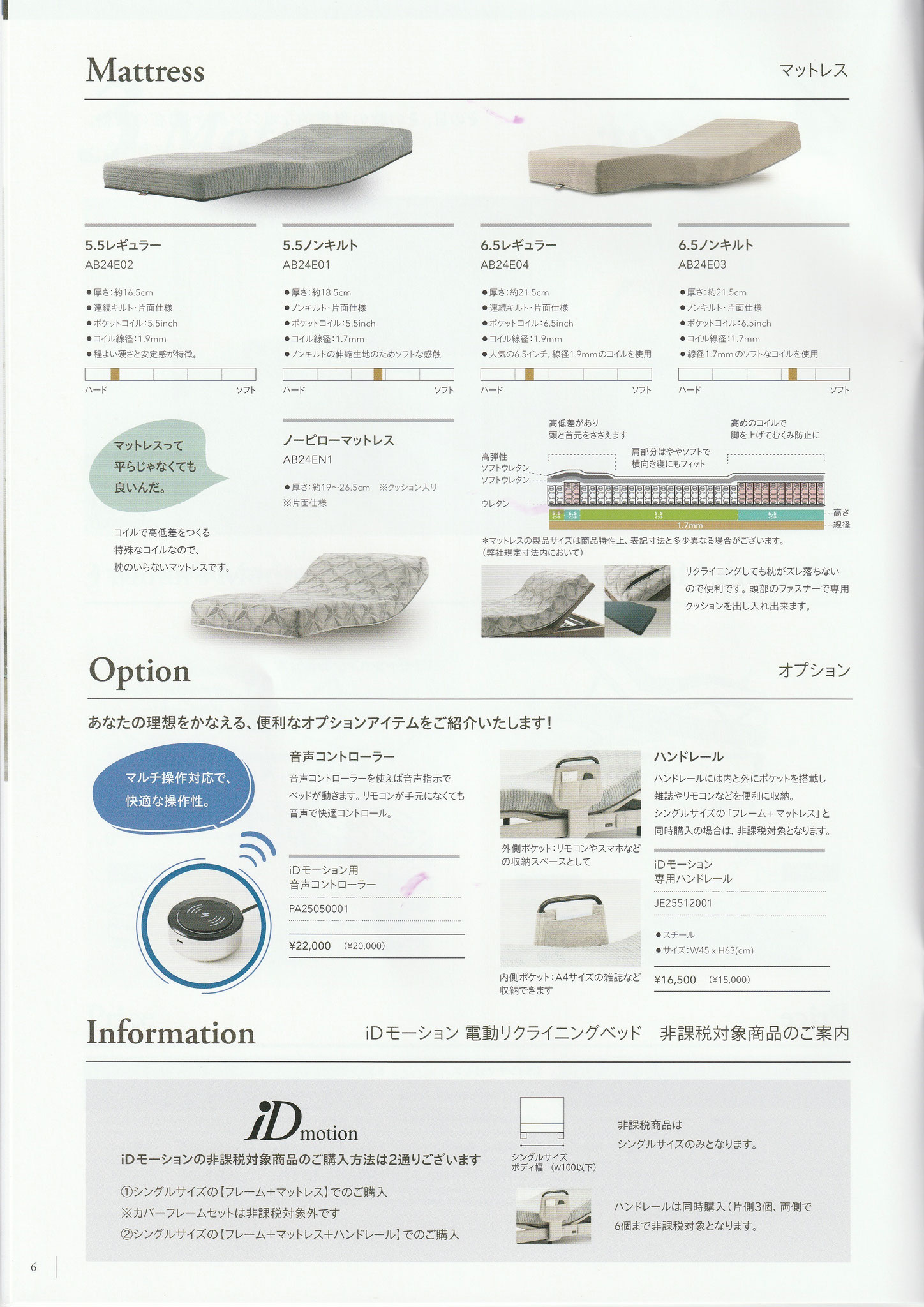 シモンズ　アイディモーション　iDmotion　電動リクライニングベッド