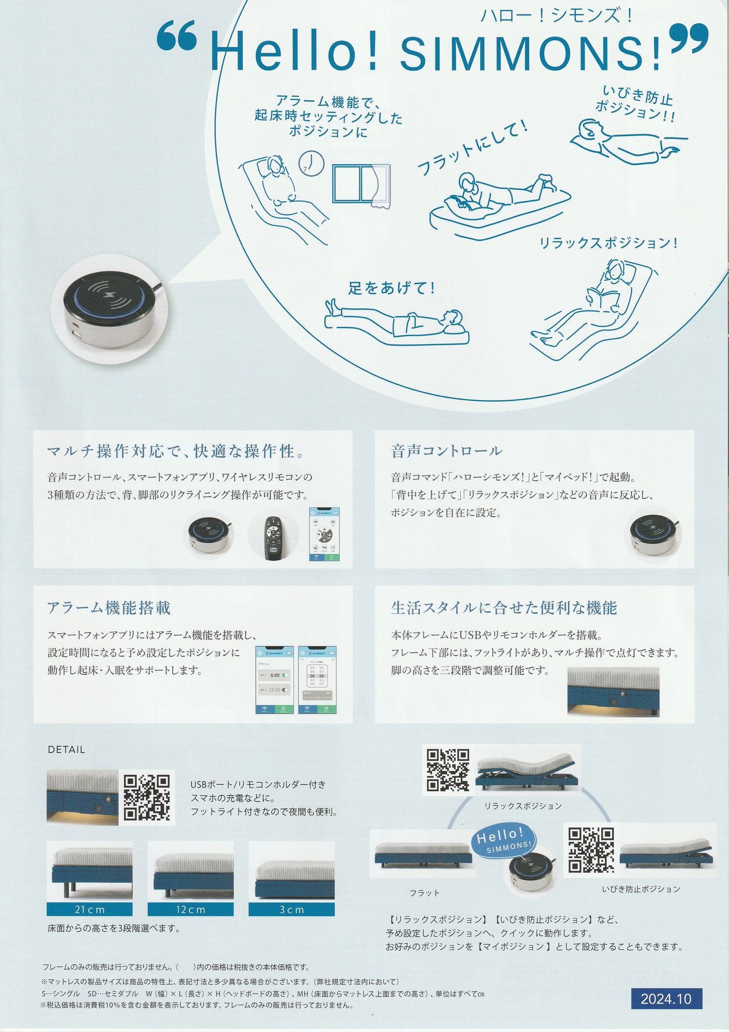 シモンズ　シムレスト　電動リクライニングベッド