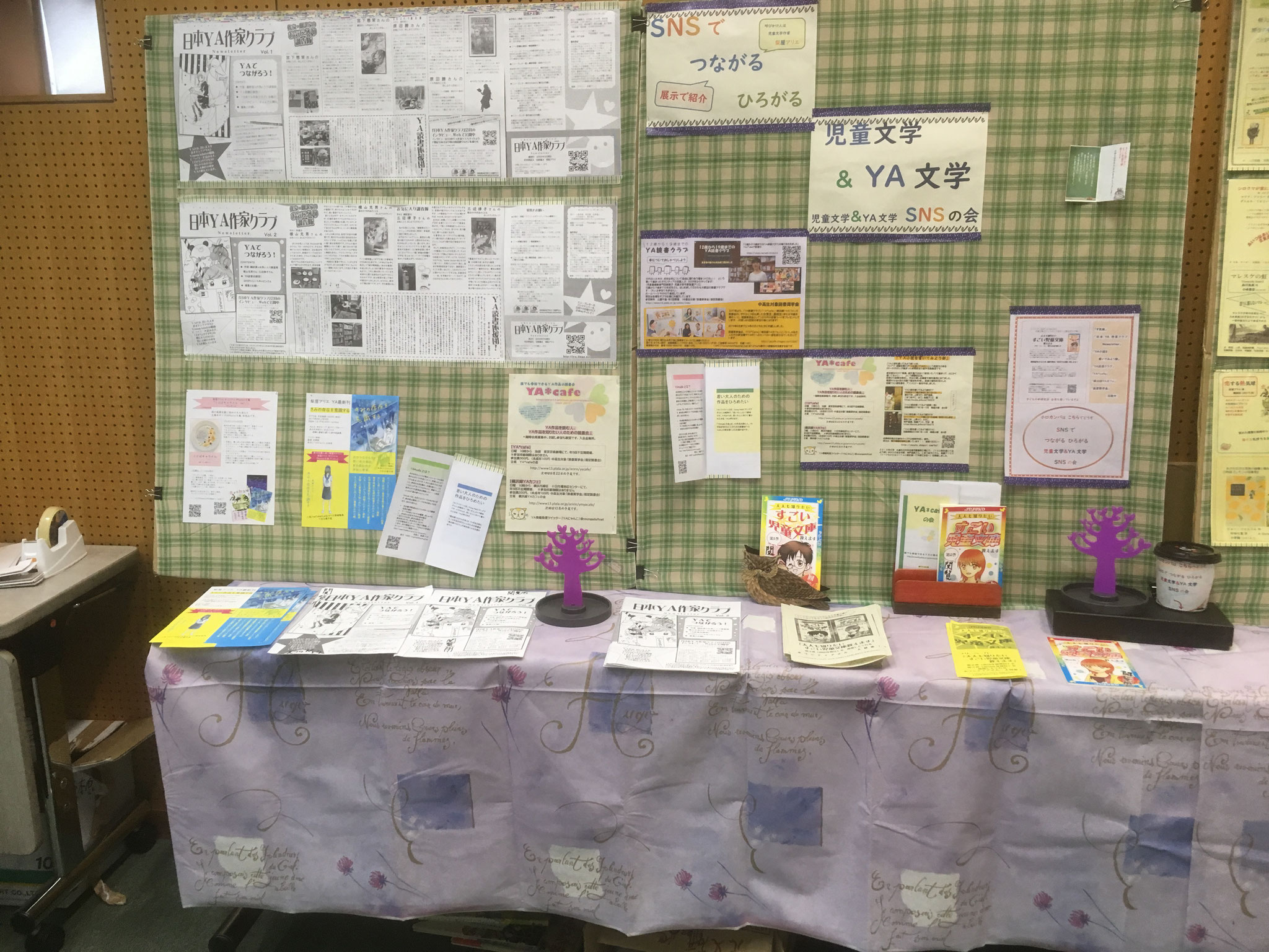 展示　児童文学