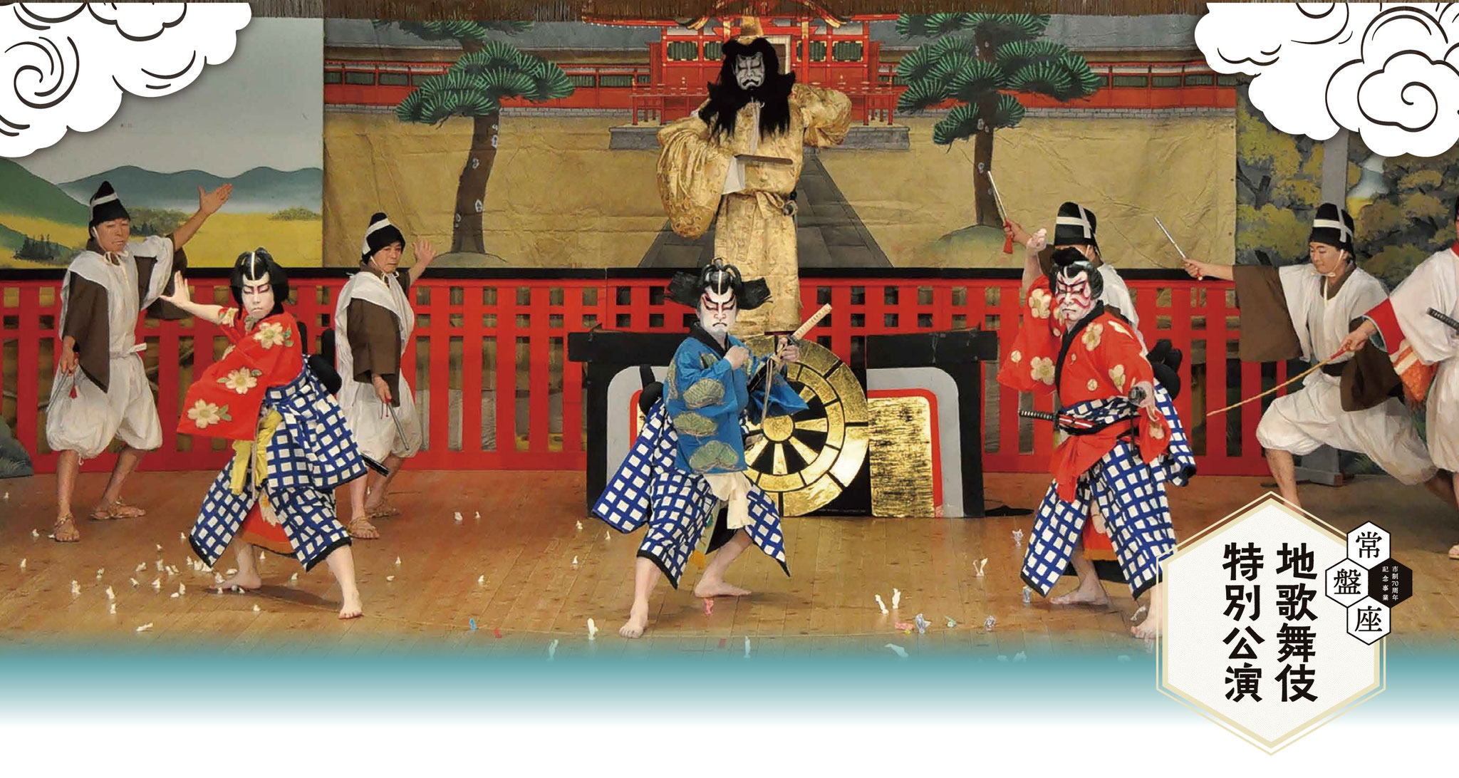 常盤座地歌舞伎特別公演 - 岐阜旅文化社 GIFU Local Wonder 常盤座地歌舞伎特別公演 - 岐阜旅文化社 GIFU Local Wonder
