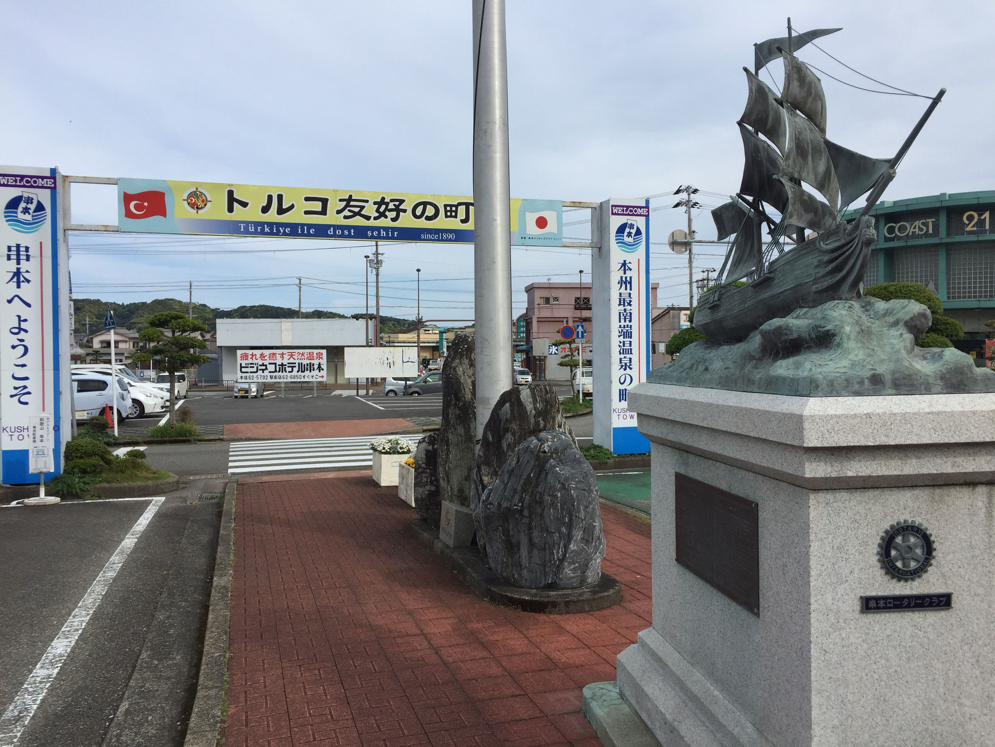 串本駅前