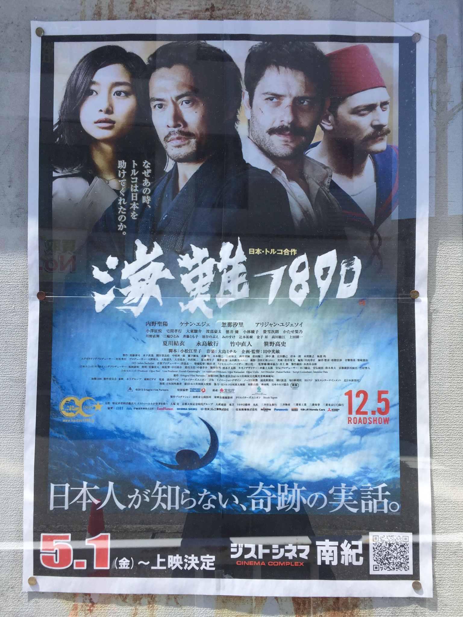 日本トルコ合作映画近日公開予定