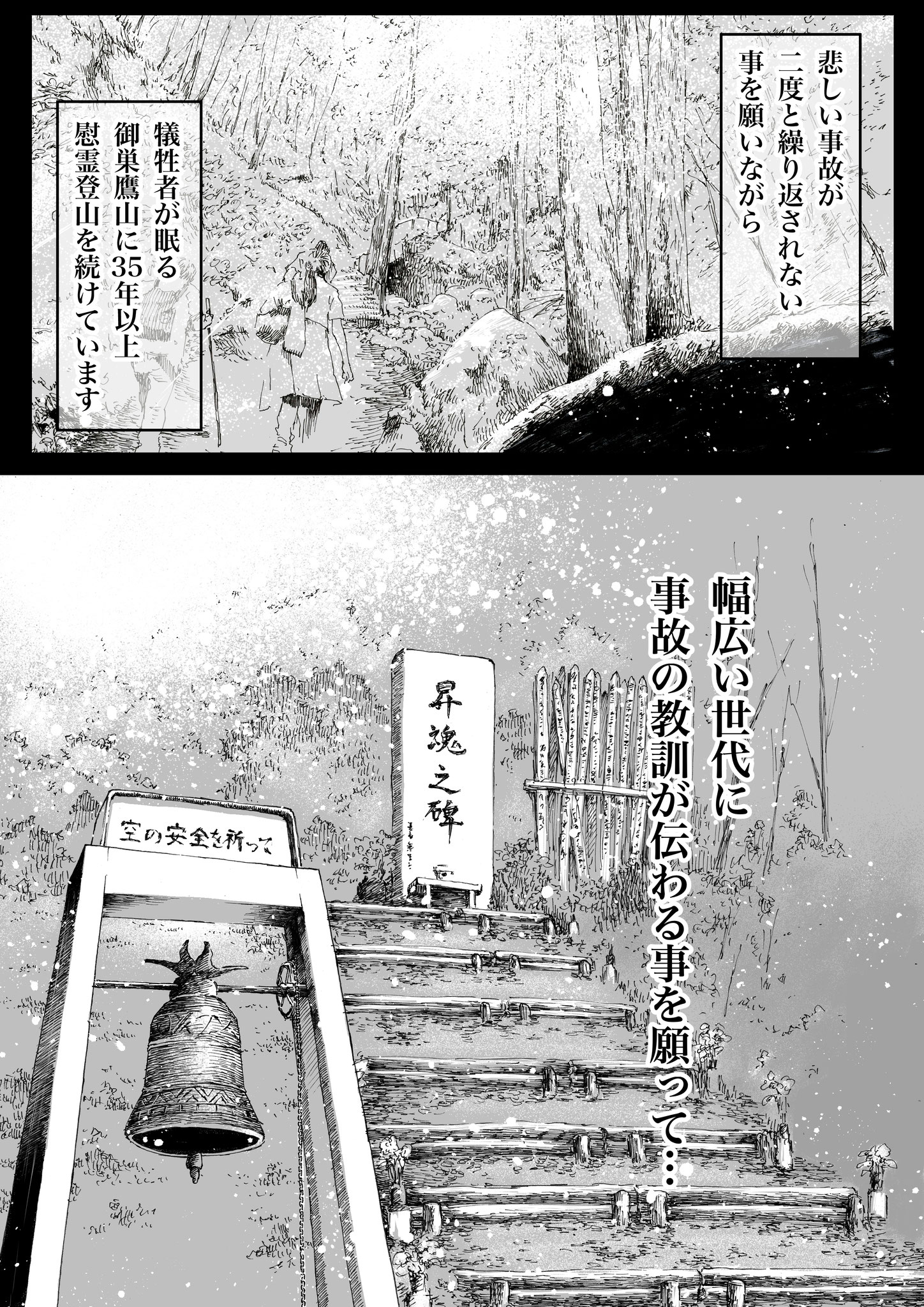 漫画で知る日航機墜落事故 - 8.12連絡会 日航ジャンボ機 御巣鷹 漫画で知る日航機墜落事故 - 8.12連絡会 日航ジャンボ機 御巣鷹