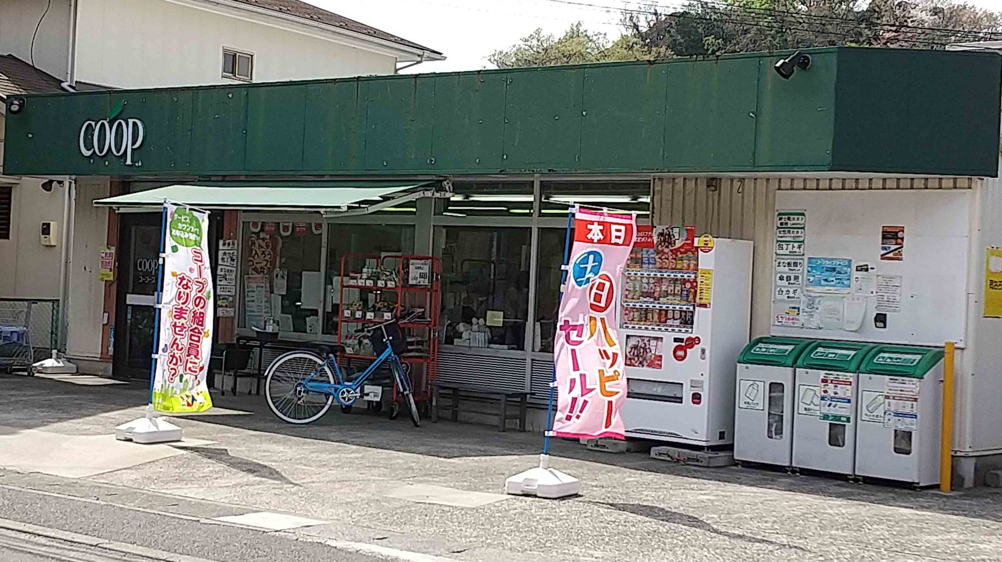 生活協同組合ユーコープ白山道店
