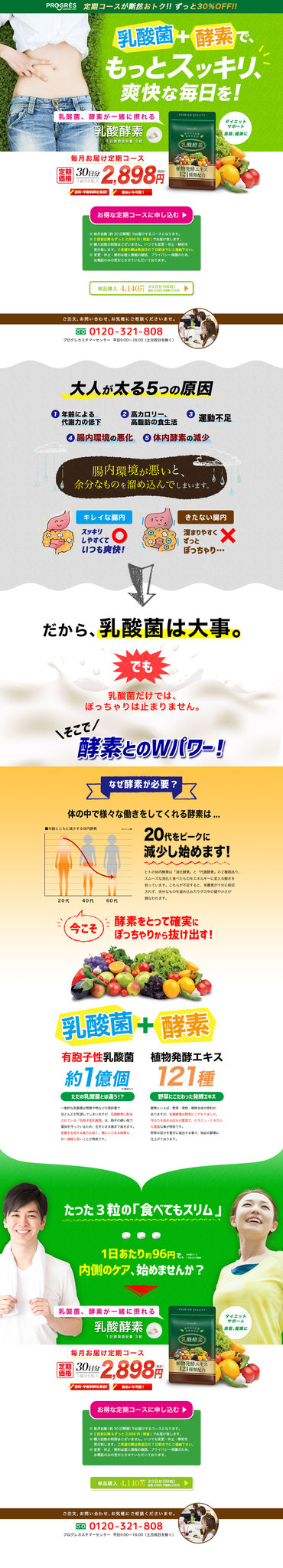 乳酸菌・酵素サプリメント