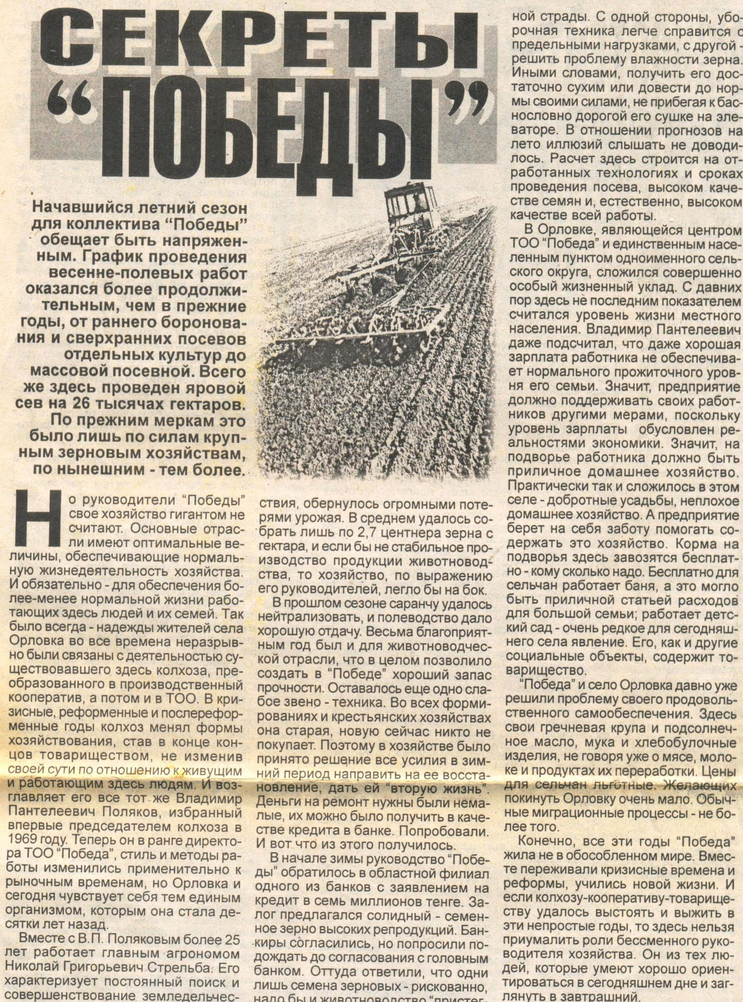 Марчевский Н. Секрет Победы. - Звезда Прииртышья. - 2001. - 9 июня. - С.5 (1)