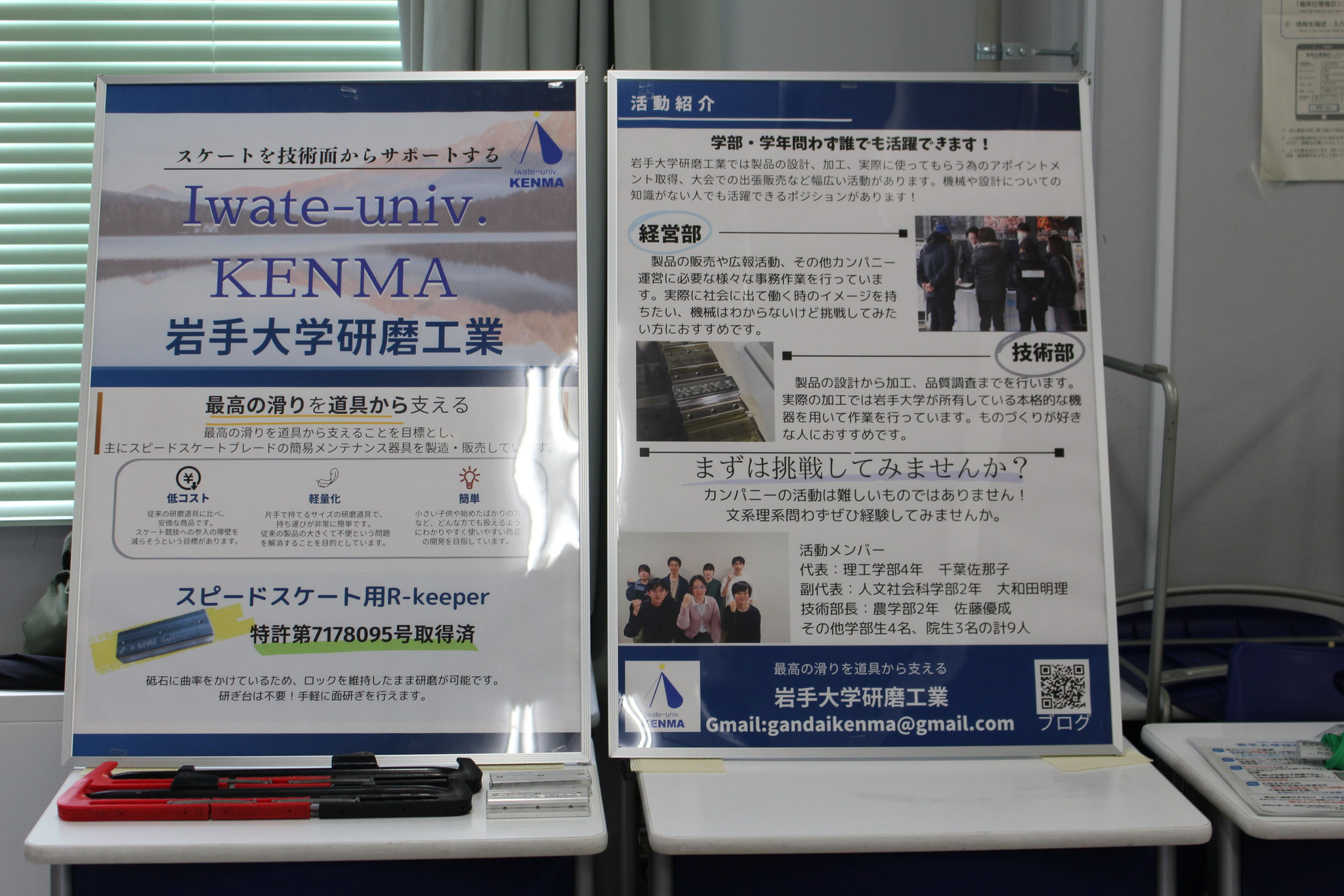 展示パネル（カンパニー名：岩手大学研磨工業）