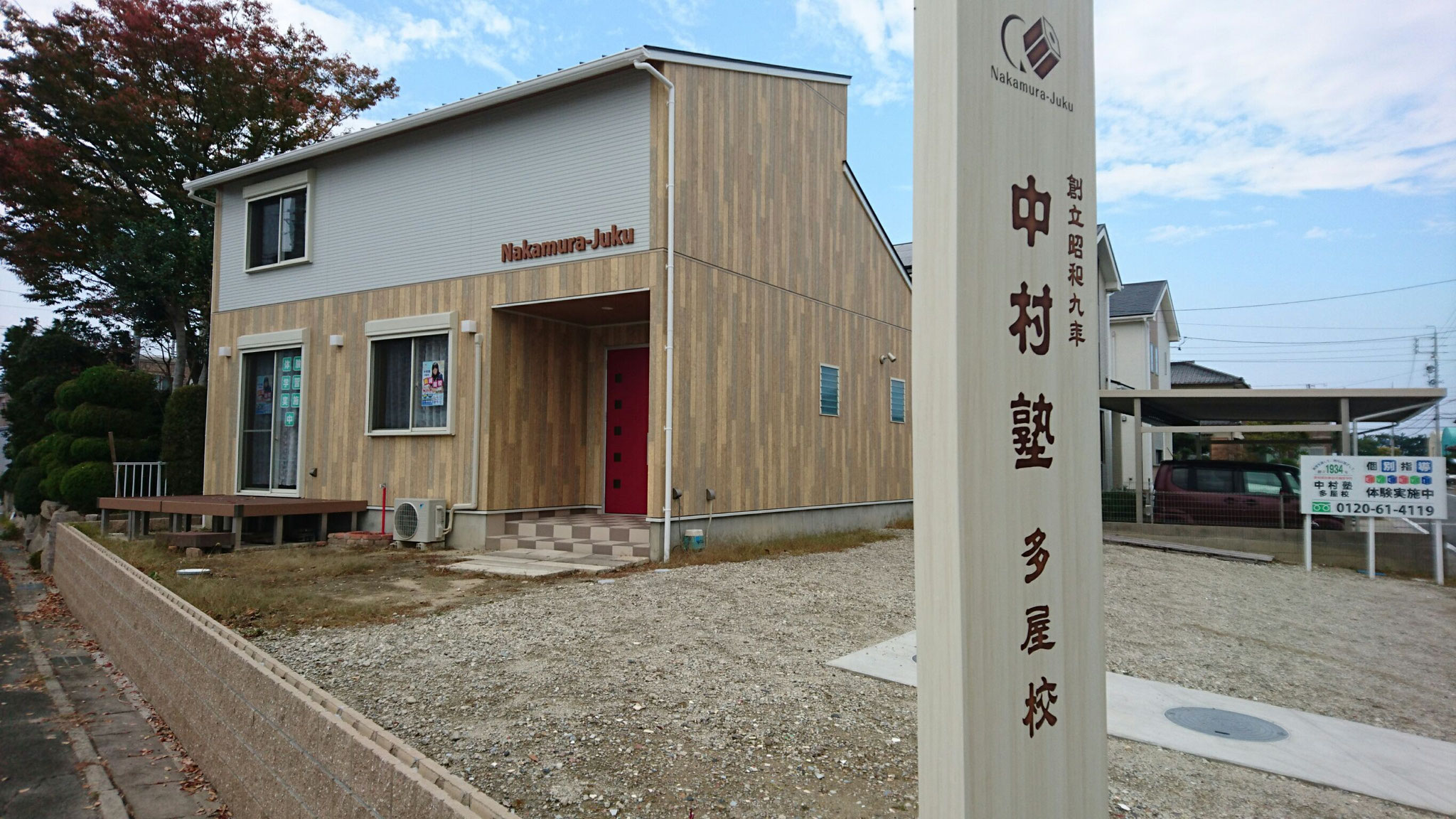 外観１(多屋校)