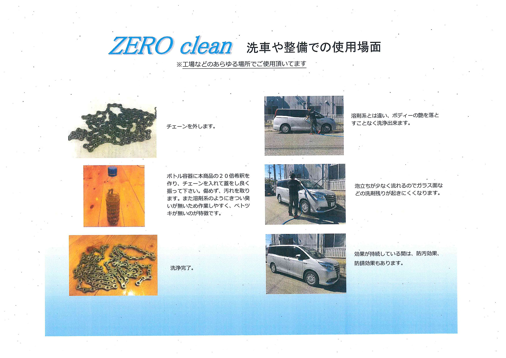 洗車・整備での使用例