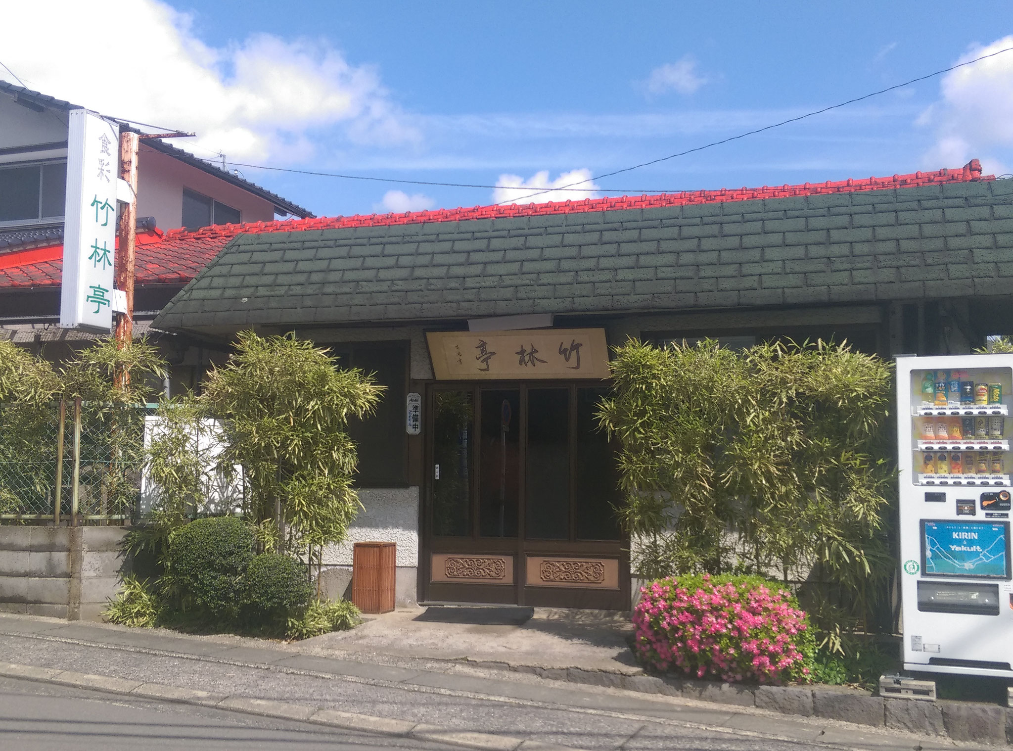 徒歩３分。四川料理「竹林亭」。知るヒトぞ知る本格四川料理のお店。
