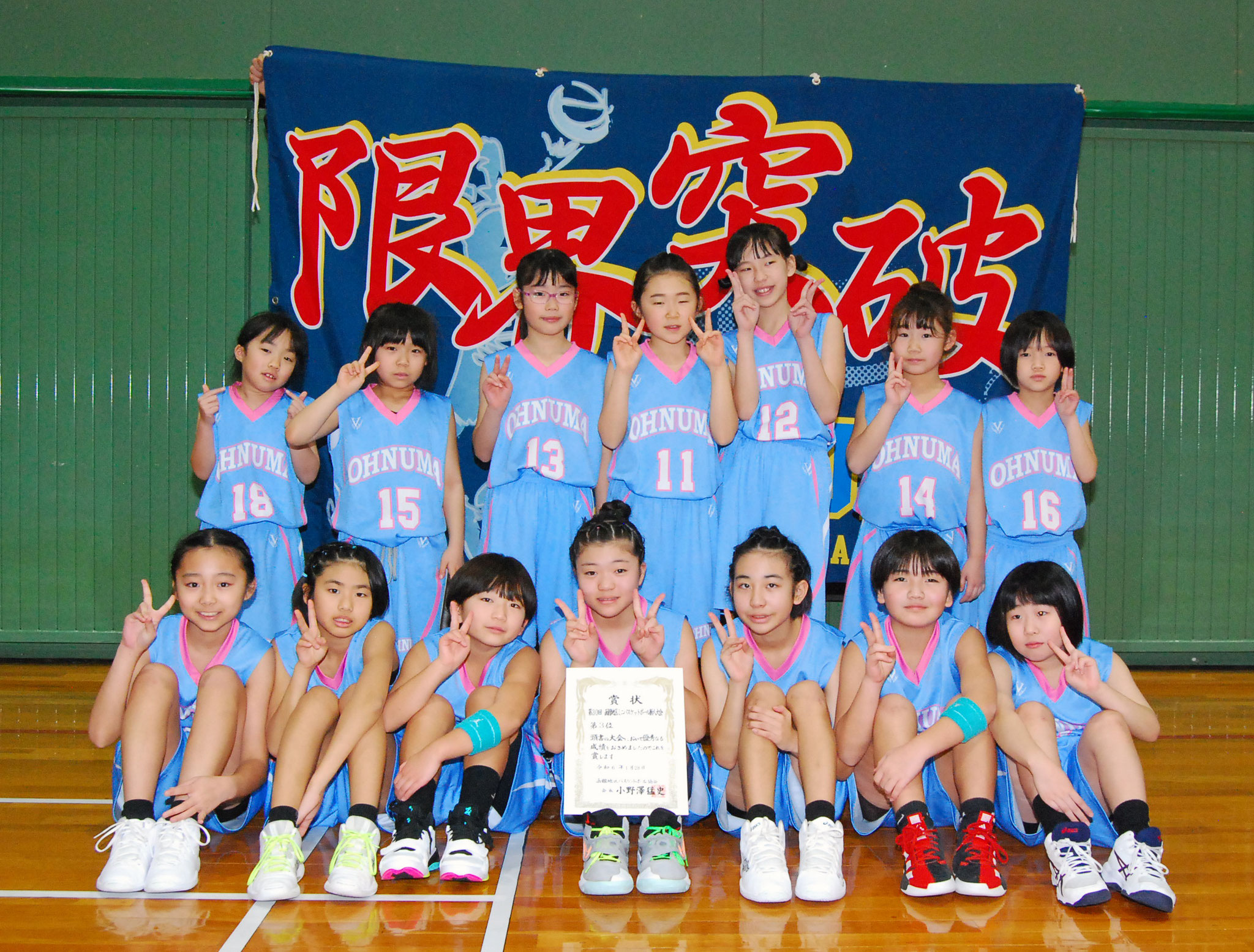 女子3位　大沼ミニバスケットボールクラブ