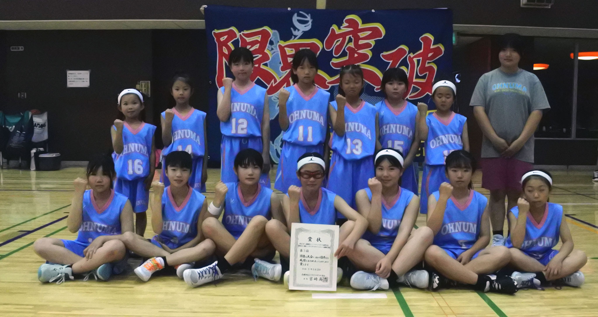 女子3位　大沼ミニバスケットボールクラブ