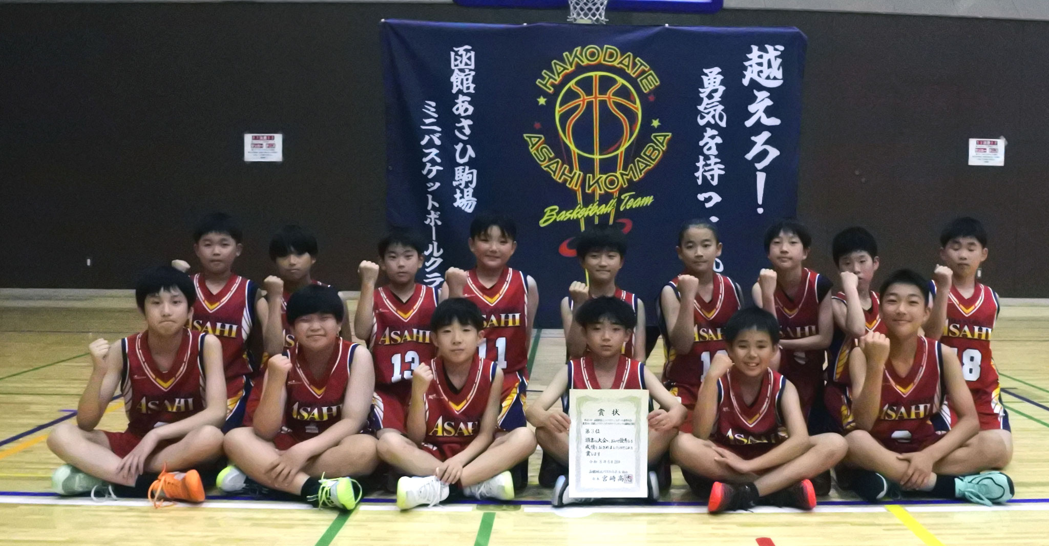 男子3位　あさひ駒場ミニバスケットボールクラブ