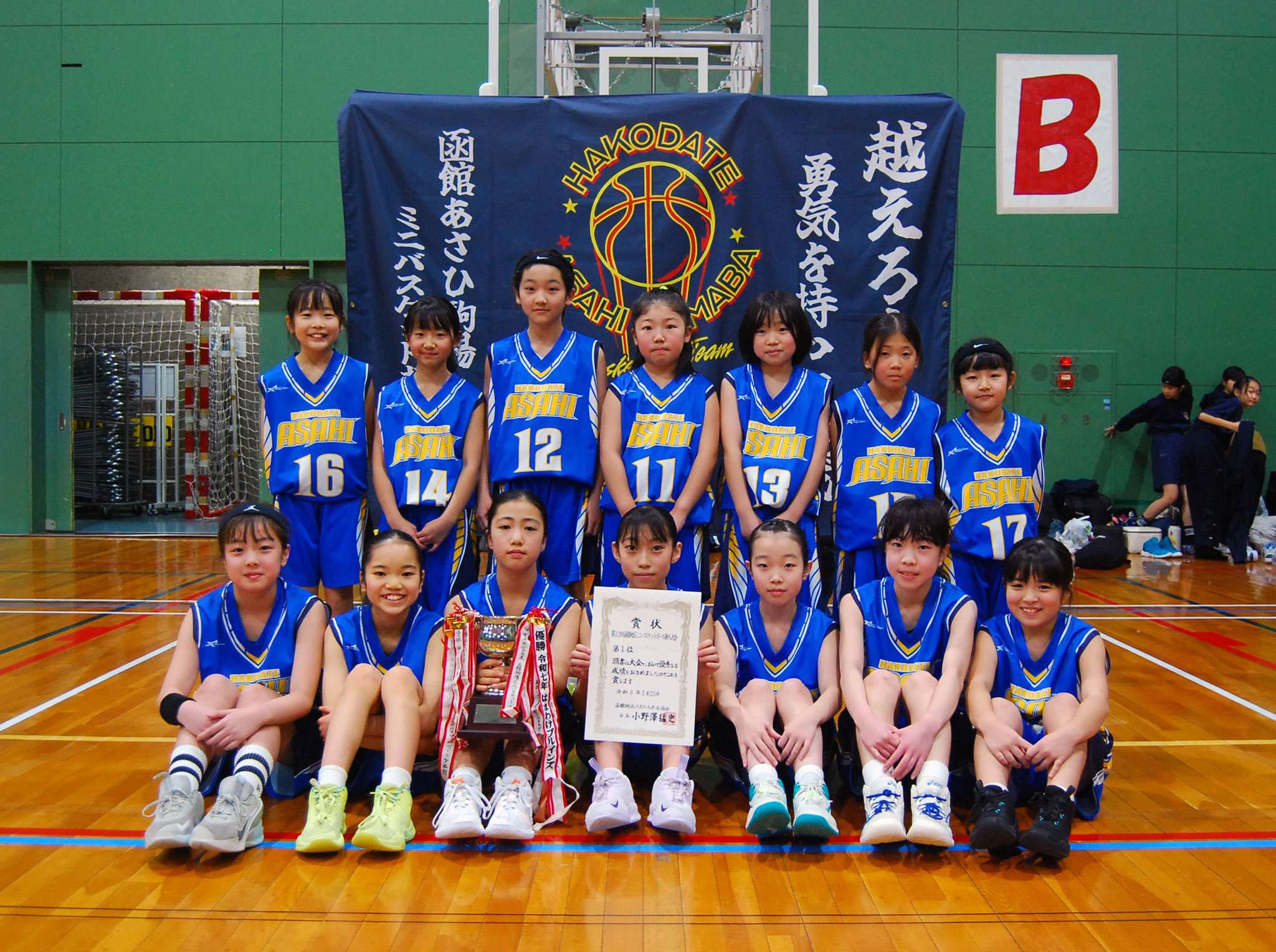 女子1位　あさひ駒場ミニバスケットボールクラブ