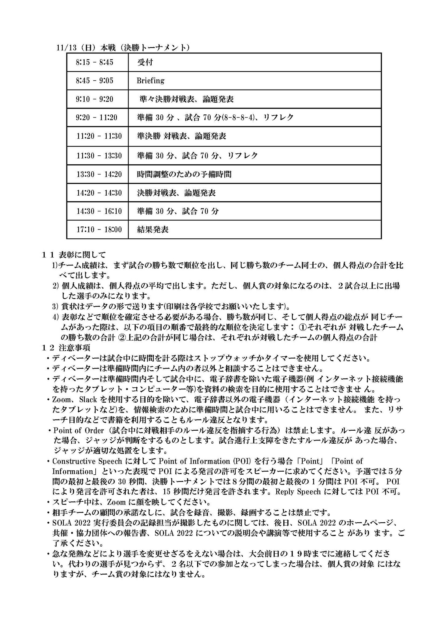 Sola Cup 2022 HPDU [英語ディベート] 日本高校生パーラメンタリーディベート連盟
