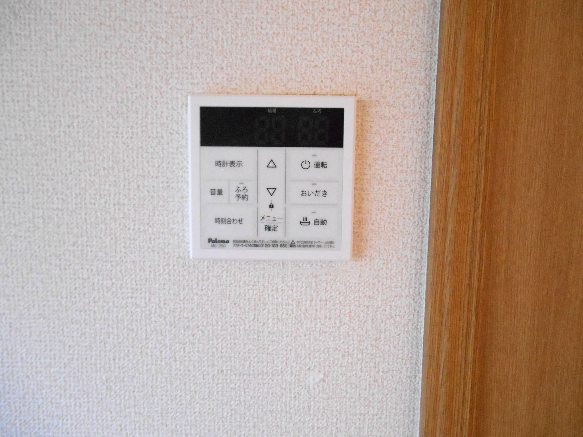 給湯器 追炊き機能もあります