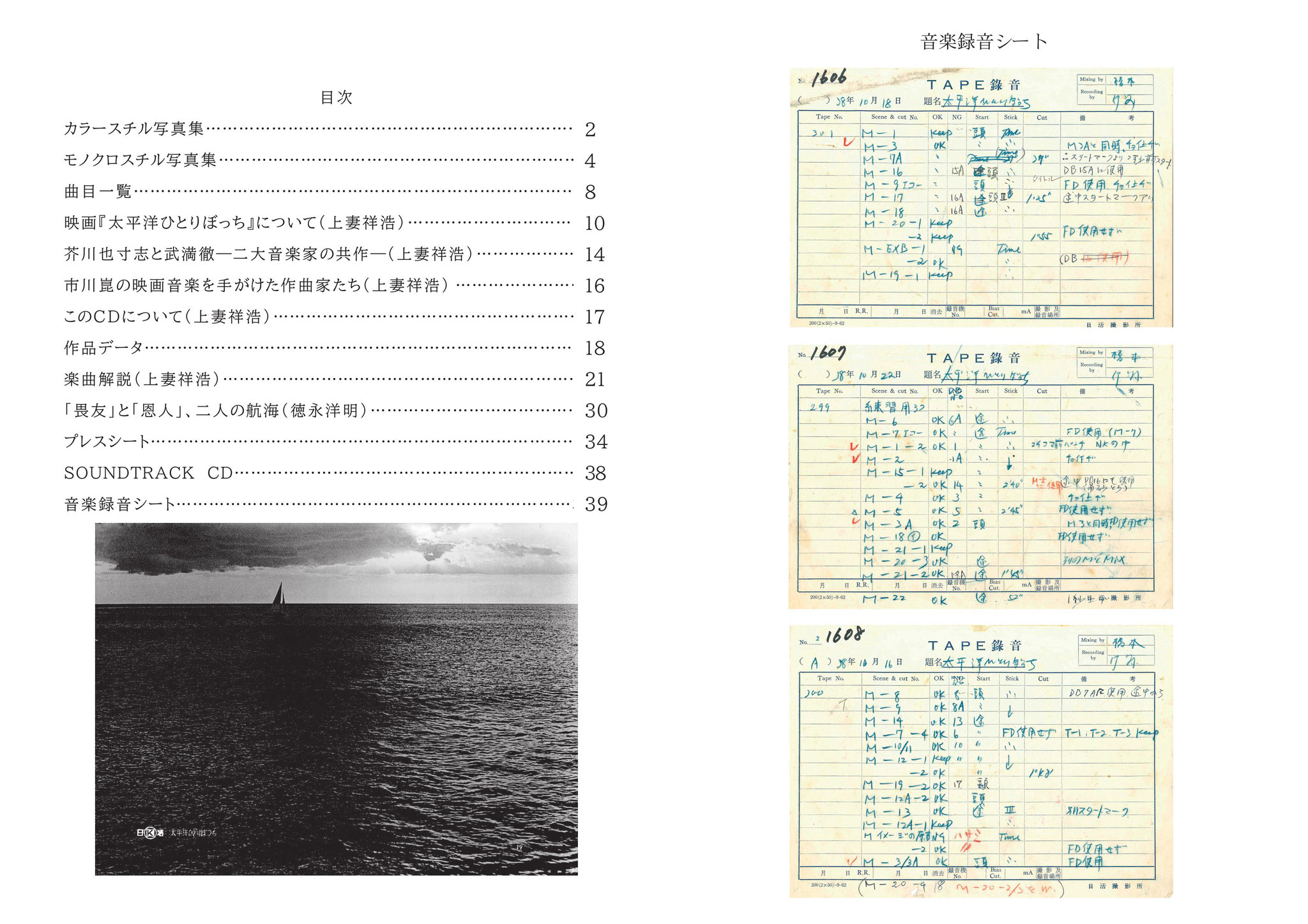 CD:「太平洋ひとりぼっち 音楽大全」 - スリーシェルズ Three Shells CD:「太平洋ひとりぼっち 音楽大全」 - スリーシェルズ Three Shells