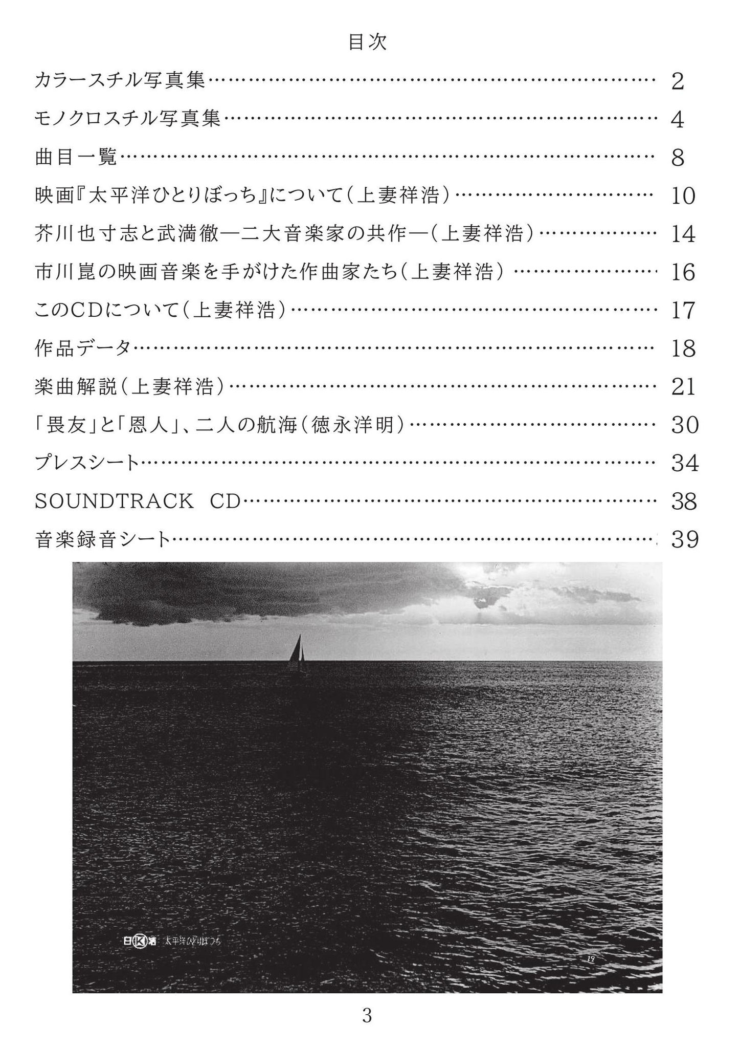 CD:「太平洋ひとりぼっち 音楽大全」 - スリーシェルズ Three Shells CD:「太平洋ひとりぼっち 音楽大全」 - スリーシェルズ Three Shells